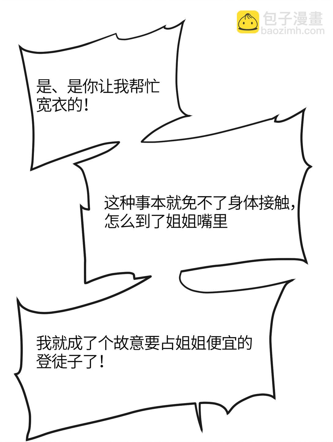24 姜姝，你得负责-第26话