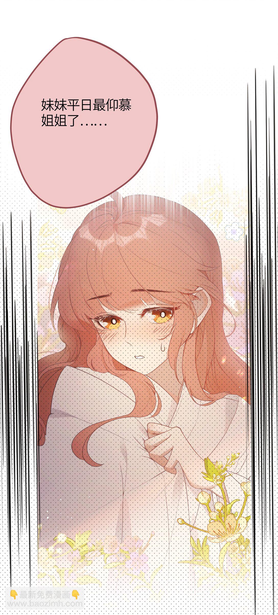 24 姜姝，你得负责-第26话