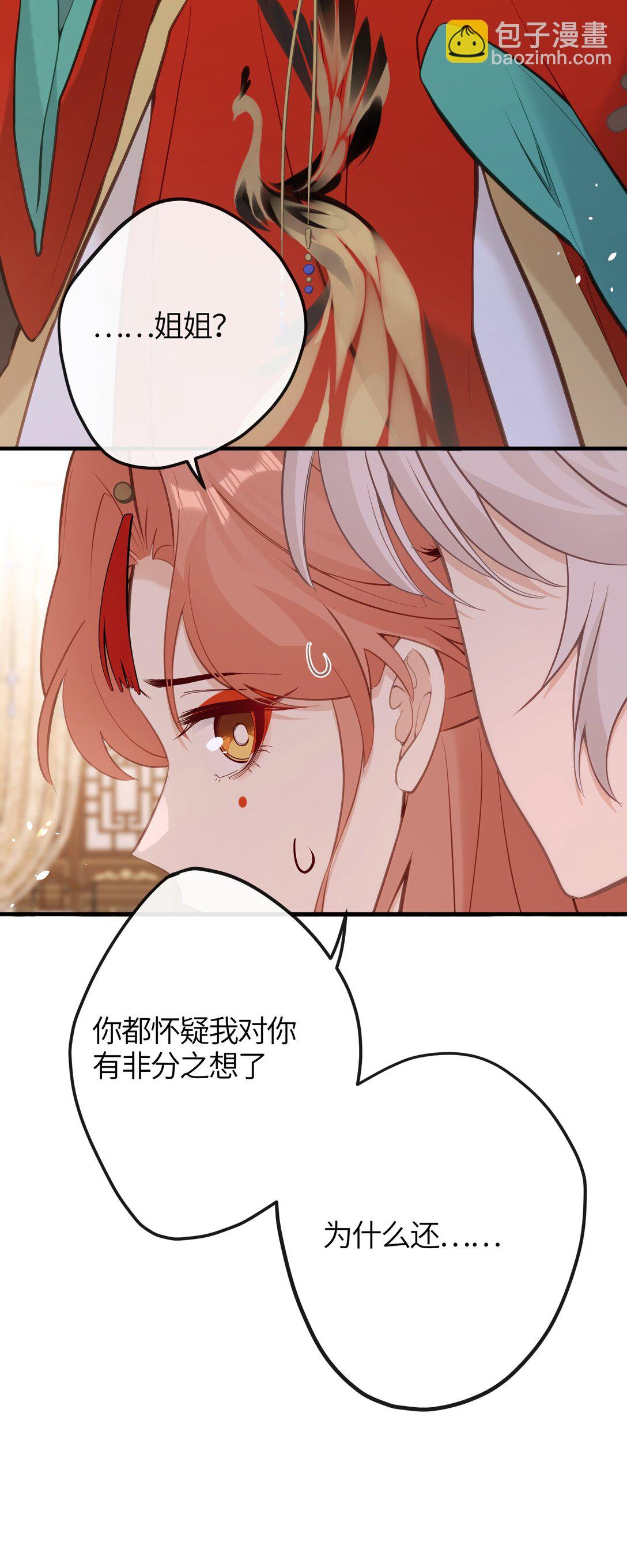 24 姜姝，你得负责-第26话