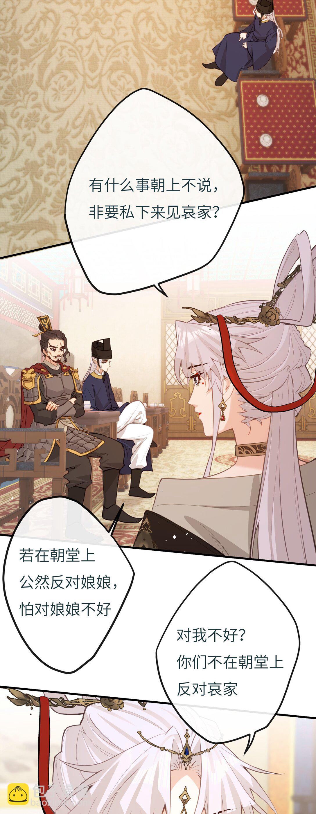 036 说好了共进退-第38话