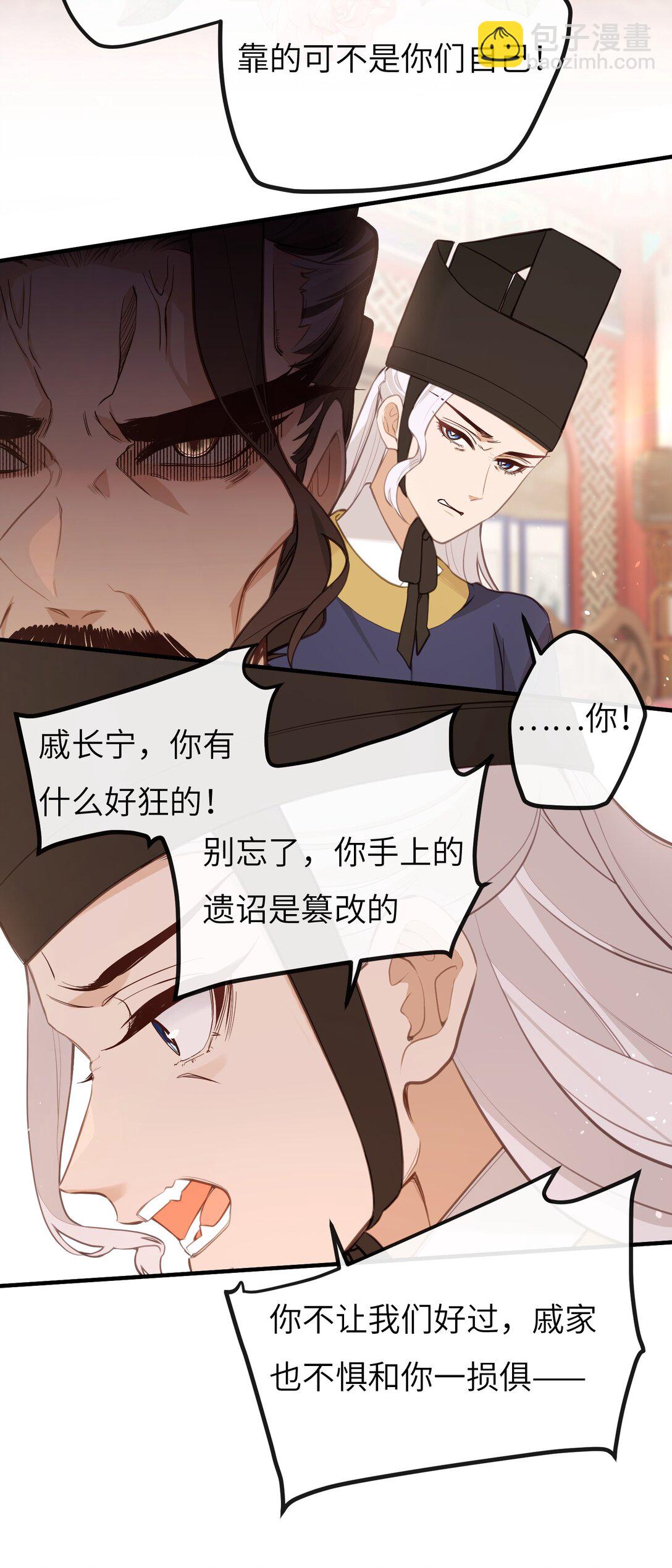 036 说好了共进退-第38话