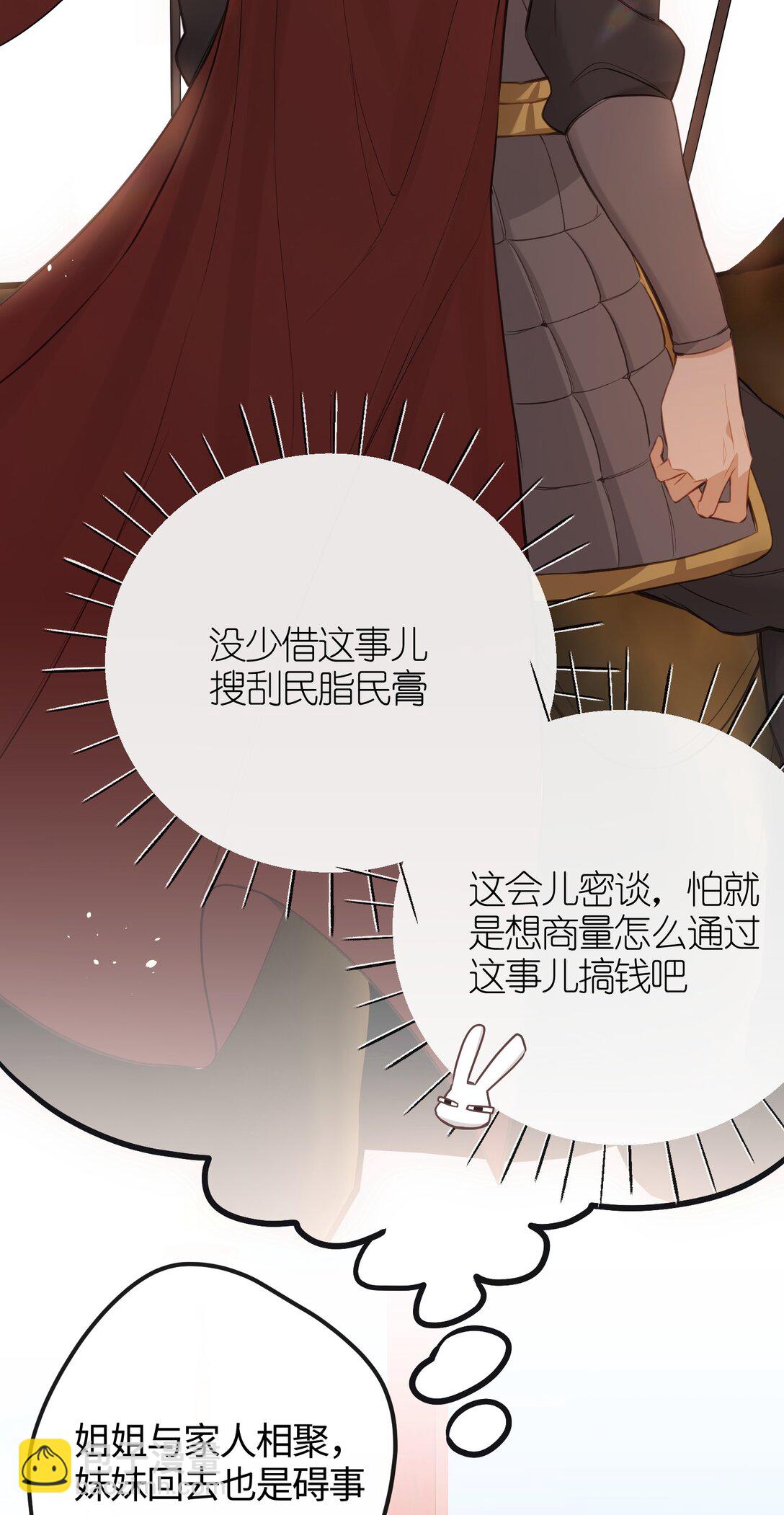 036 说好了共进退-第38话