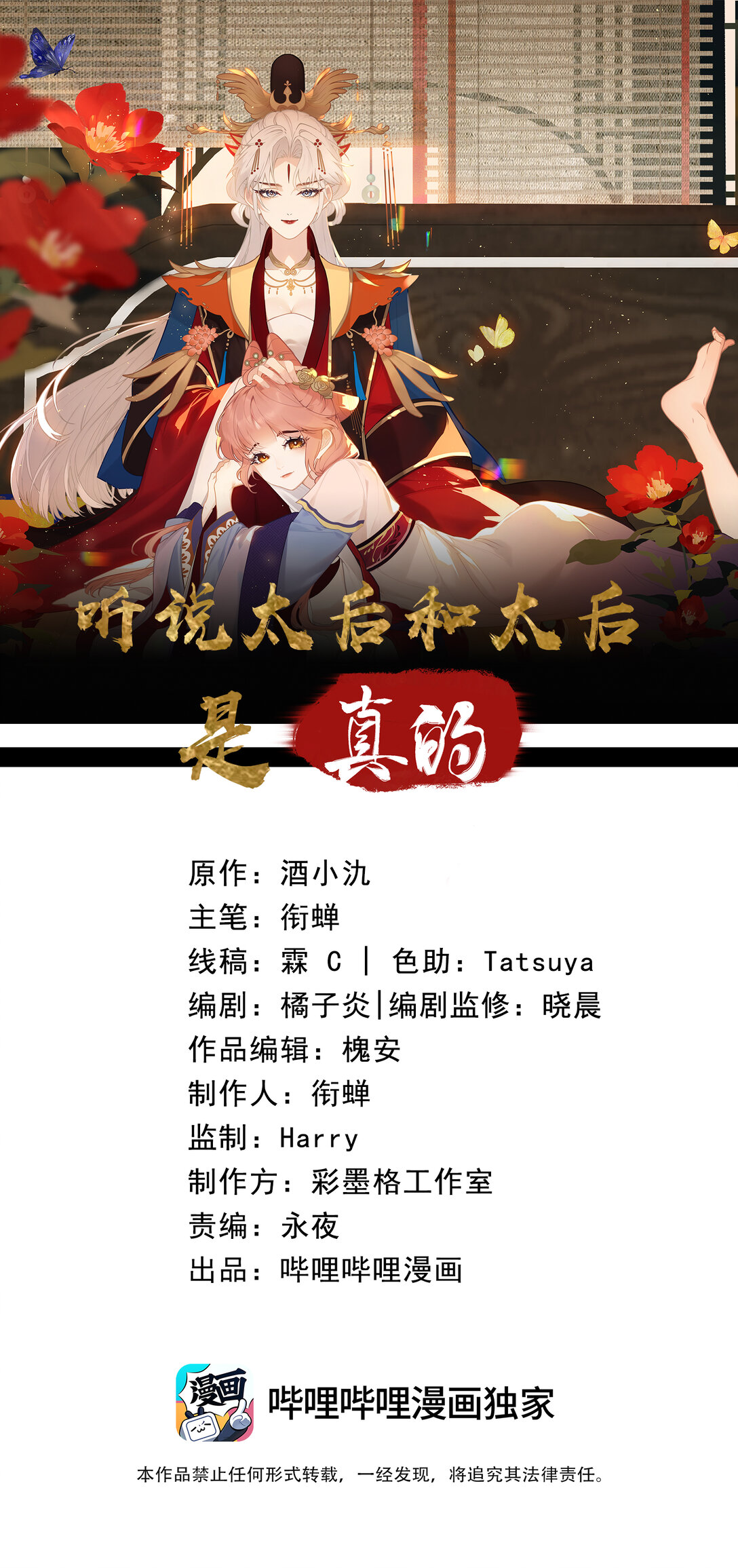 3 只能哀家亲自动手了&hellip;&hellip;-第4话