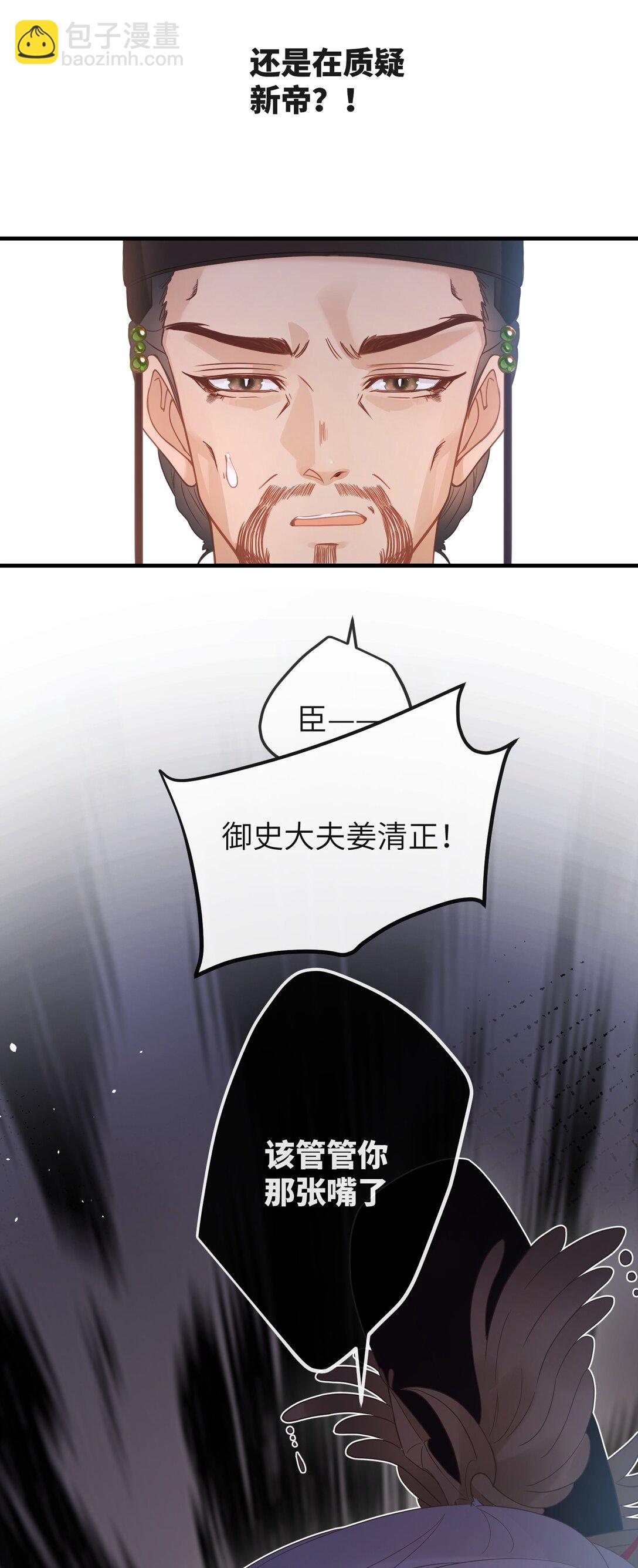 3 只能哀家亲自动手了&hellip;&hellip;-第4话