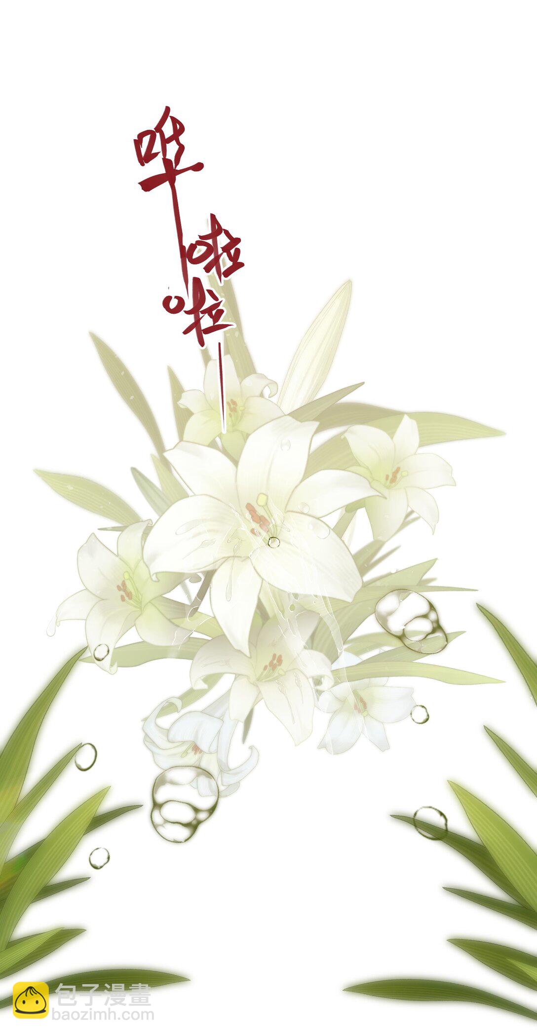 聽聞太后和太后是真的？！ - 040 盛開的百合花（下） - 7