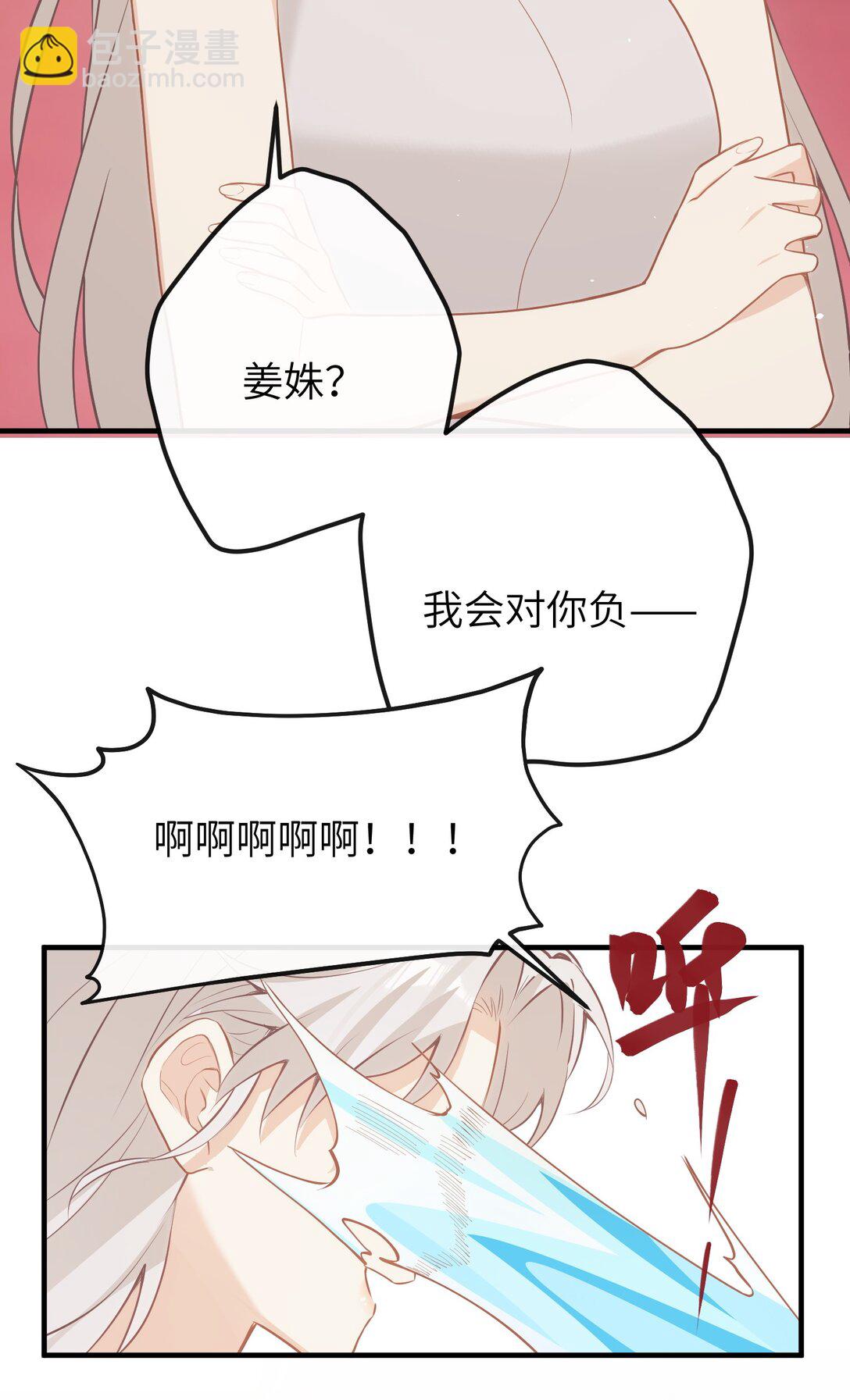 聽聞太后和太后是真的？！ - 040 盛開的百合花（下） - 2