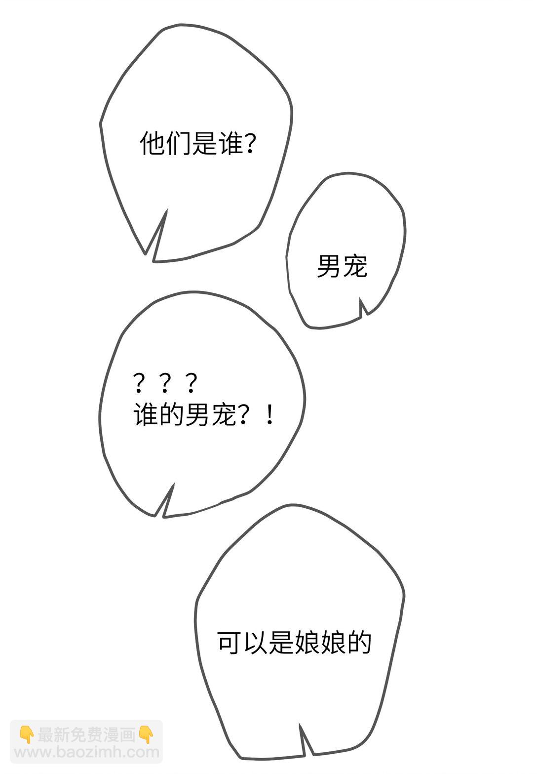 聽聞太后和太后是真的？！ - 040 盛開的百合花（下） - 2