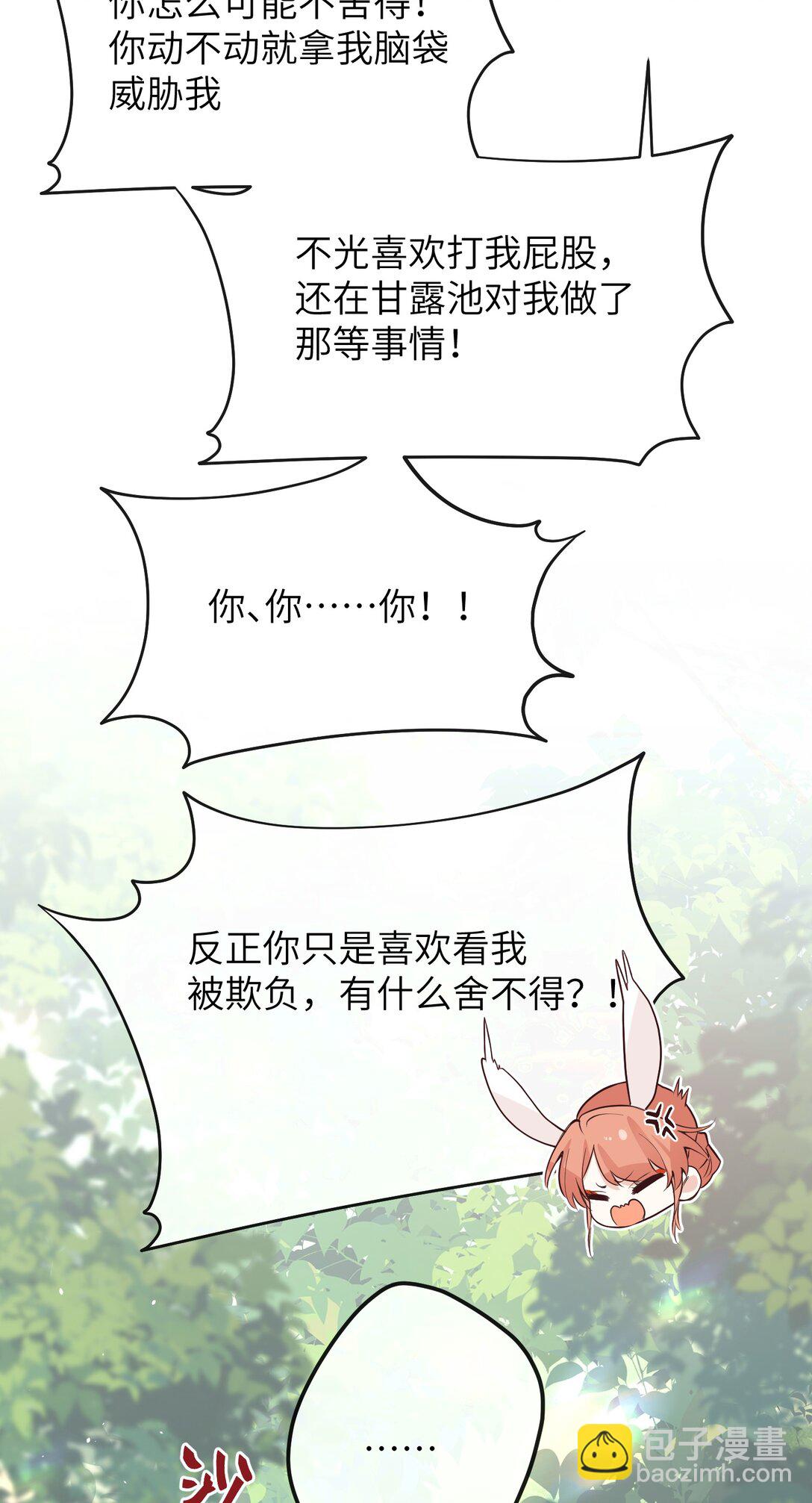 聽聞太后和太后是真的？！ - 042 我不捨得 - 4