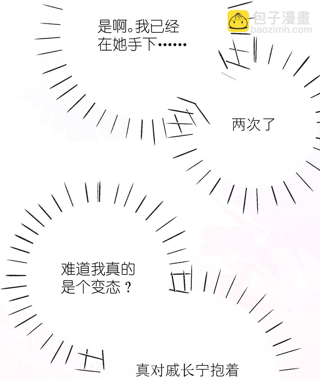聽聞太后和太后是真的？！ - 042 我不捨得 - 3