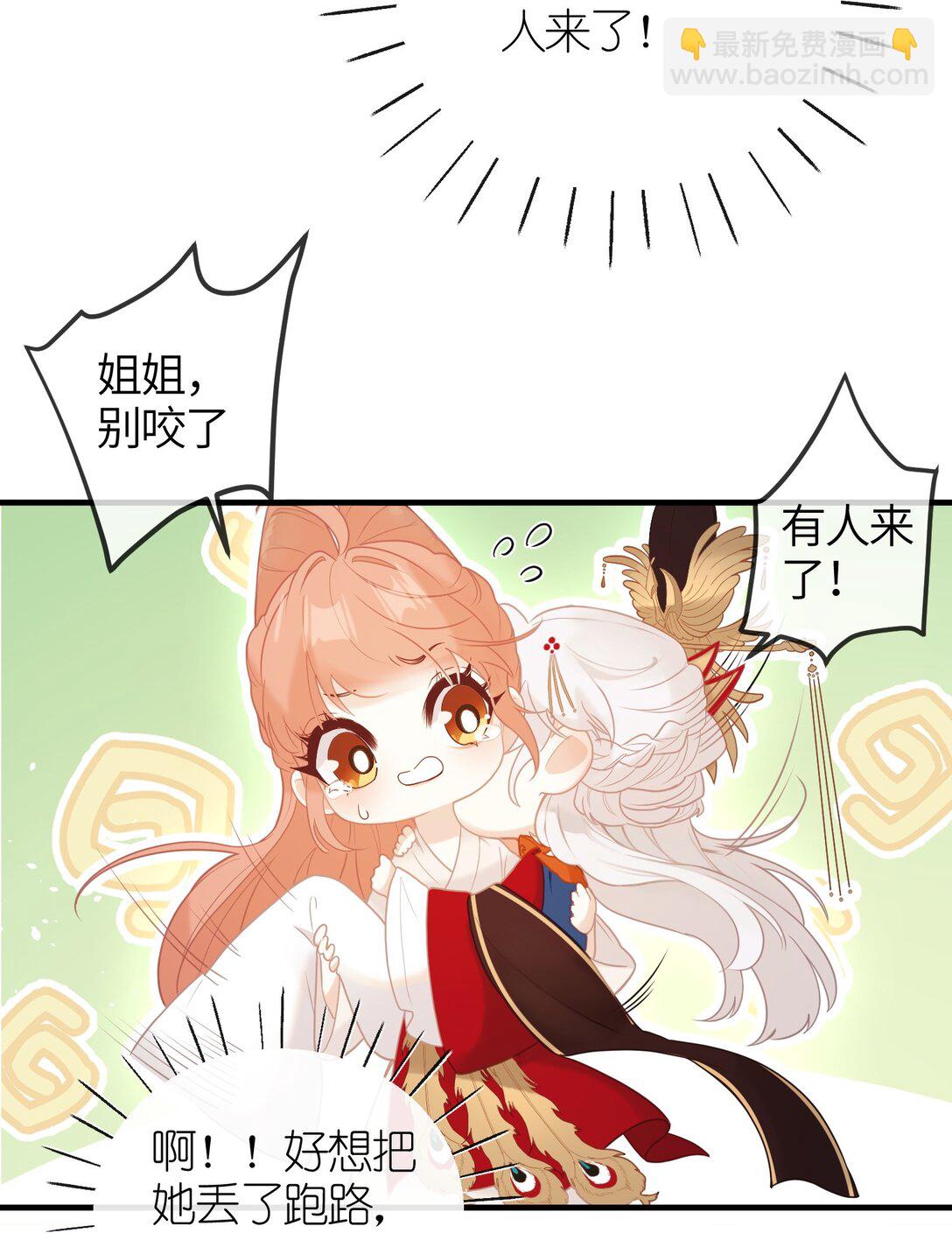 聽聞太后和太后是真的？！ - 5 姐姐你要不先下來…… - 1