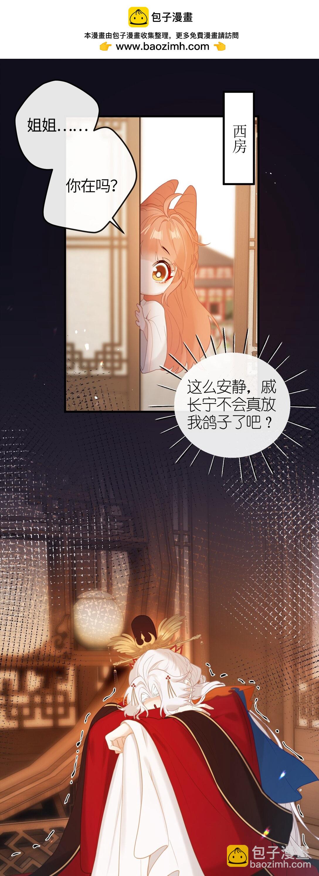 聽聞太后和太后是真的？！ - 5 姐姐你要不先下來…… - 2