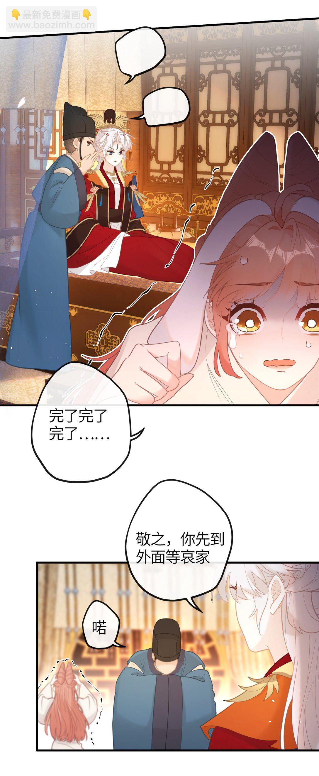 聽聞太后和太后是真的？！ - 5 姐姐你要不先下來…… - 3