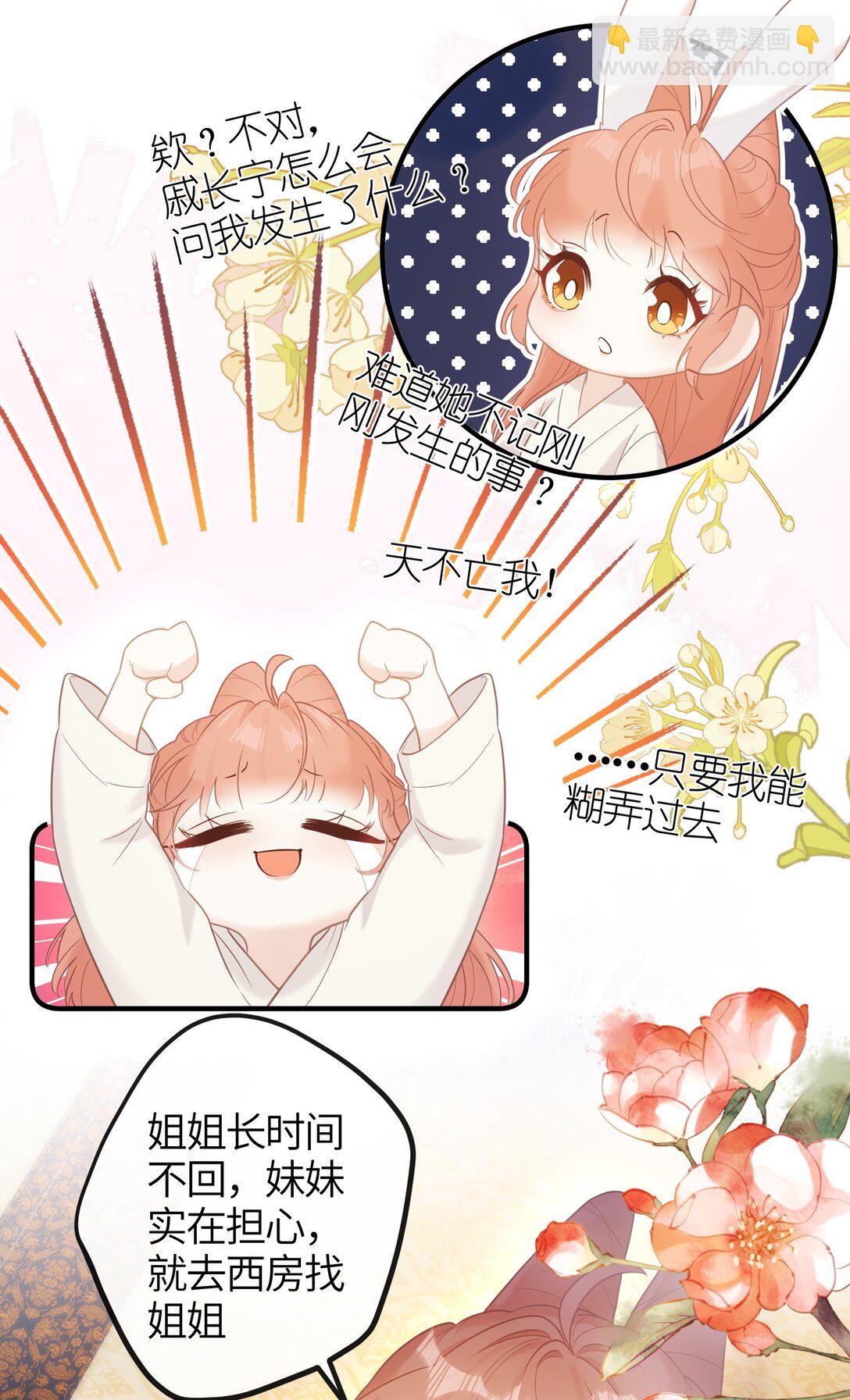 聽聞太后和太后是真的？！ - 5 姐姐你要不先下來…… - 6
