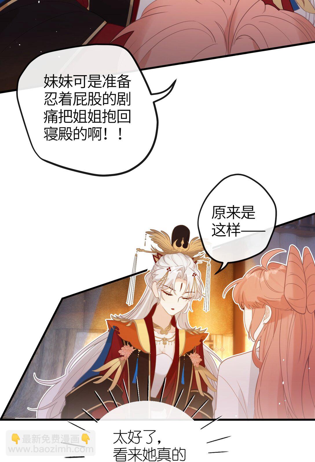 聽聞太后和太后是真的？！ - 5 姐姐你要不先下來…… - 3