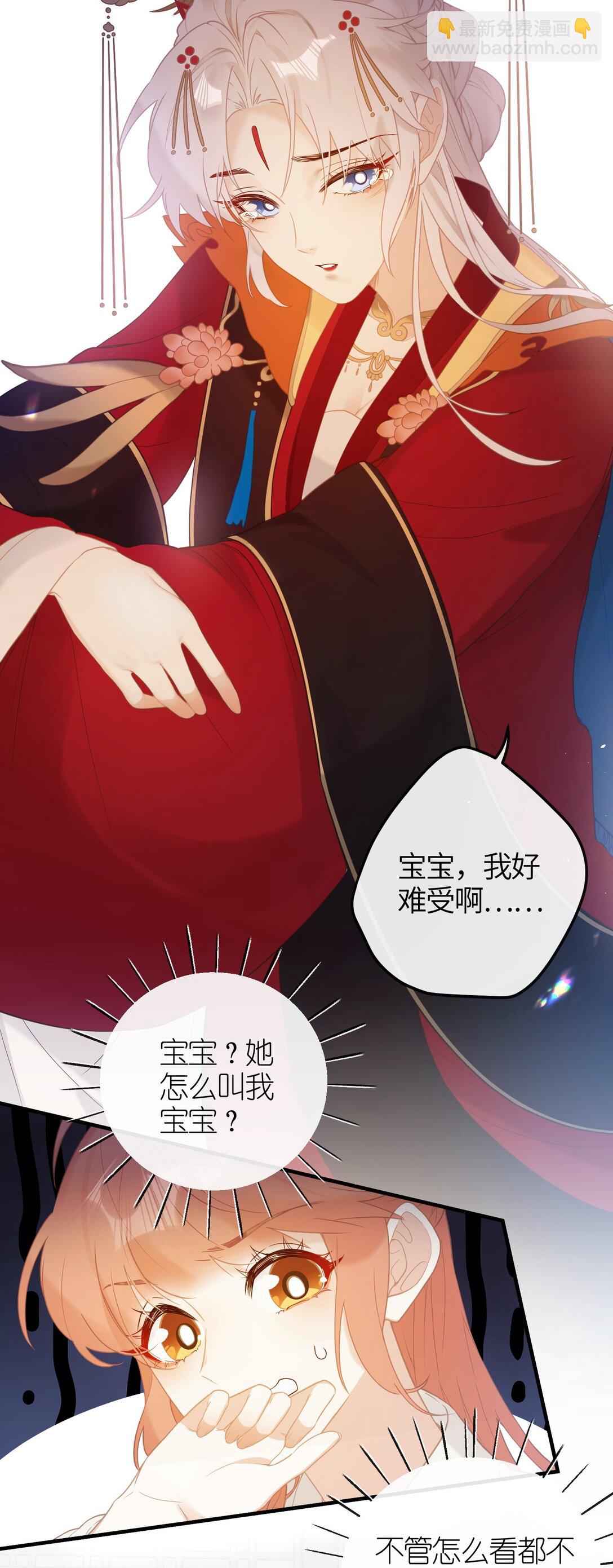 聽聞太后和太后是真的？！ - 5 姐姐你要不先下來…… - 4
