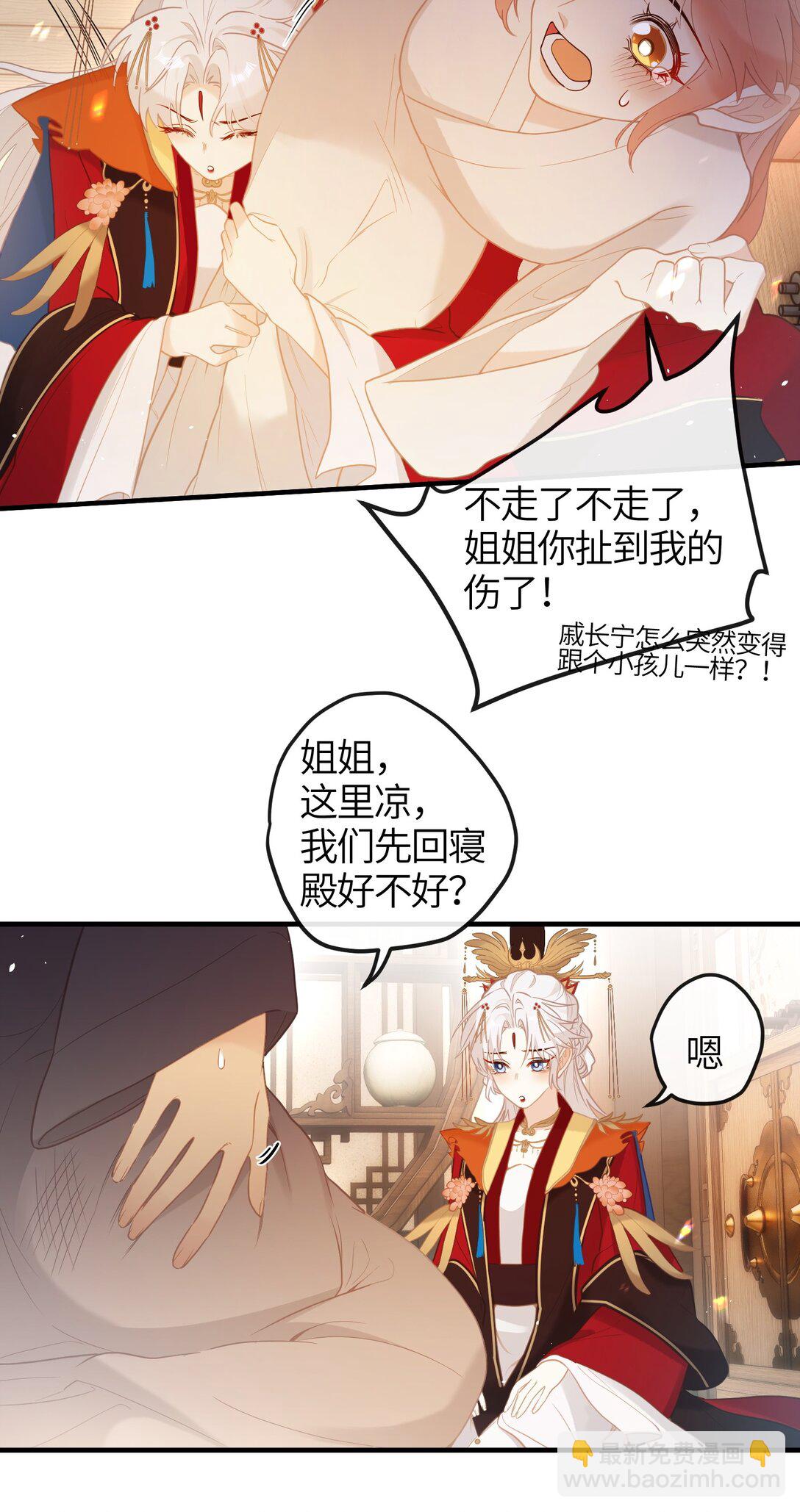 聽聞太后和太后是真的？！ - 5 姐姐你要不先下來…… - 6