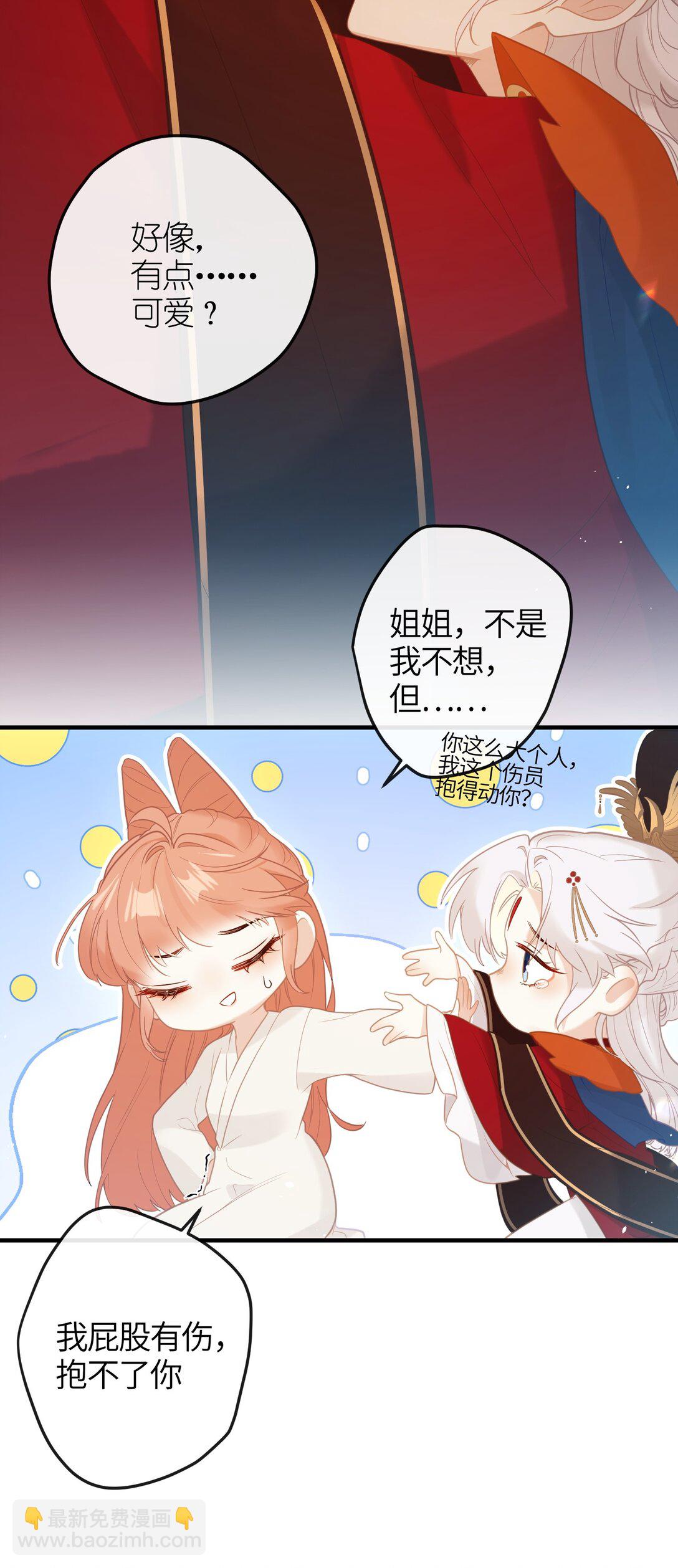 聽聞太后和太后是真的？！ - 5 姐姐你要不先下來…… - 2