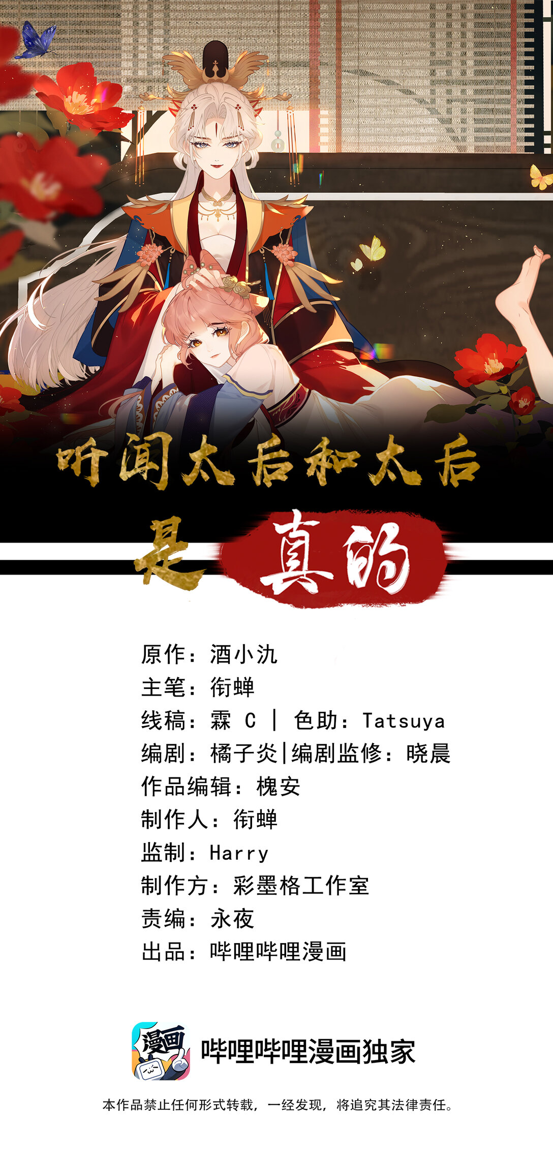 聽聞太后和太后是真的？！ - 058 捉姦 - 1