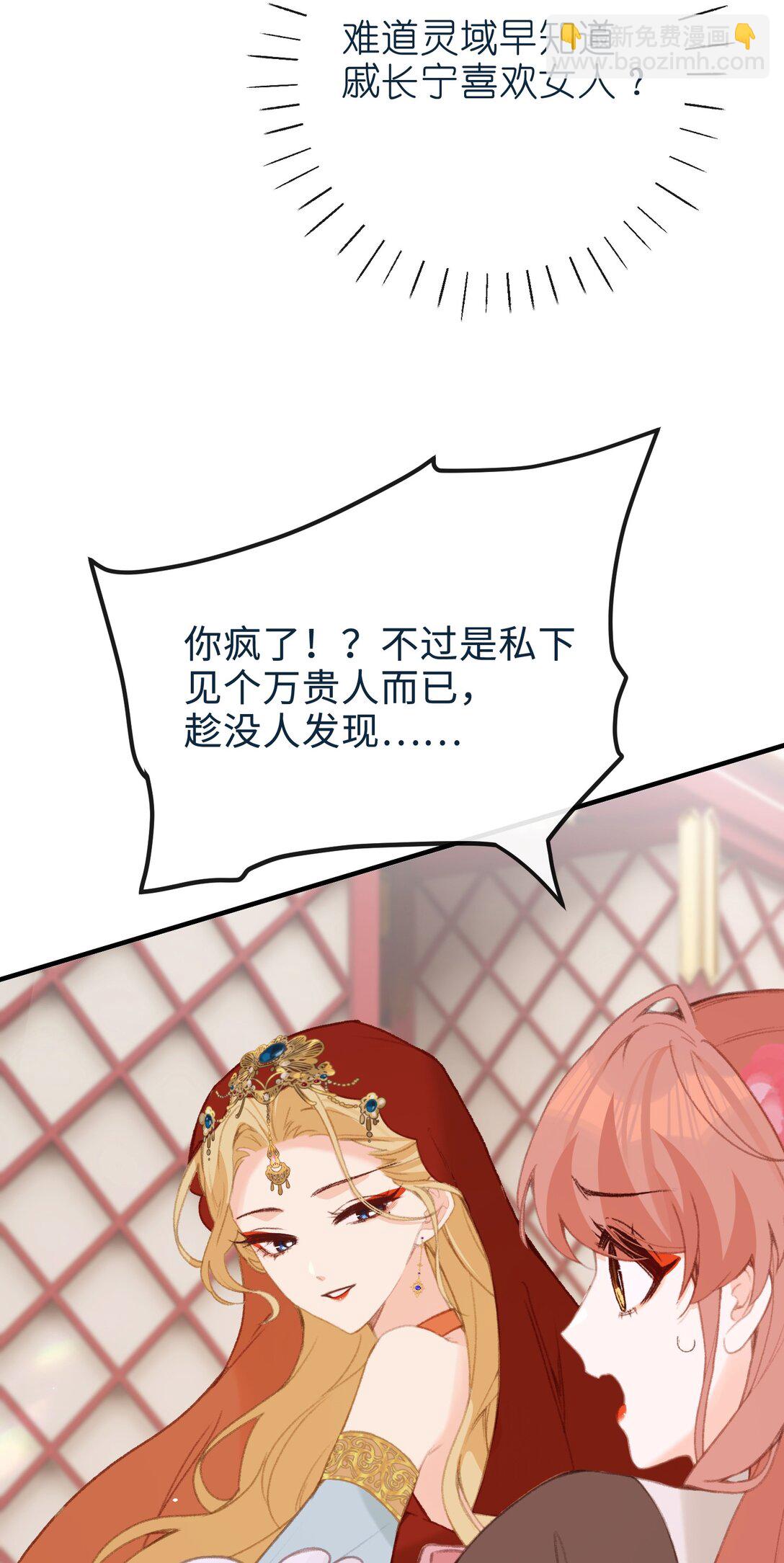 聽聞太后和太后是真的？！ - 058 捉姦 - 3