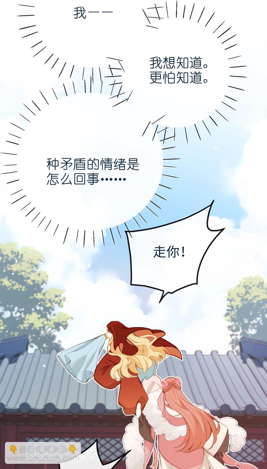 聽聞太后和太后是真的？！ - 058 捉姦 - 5