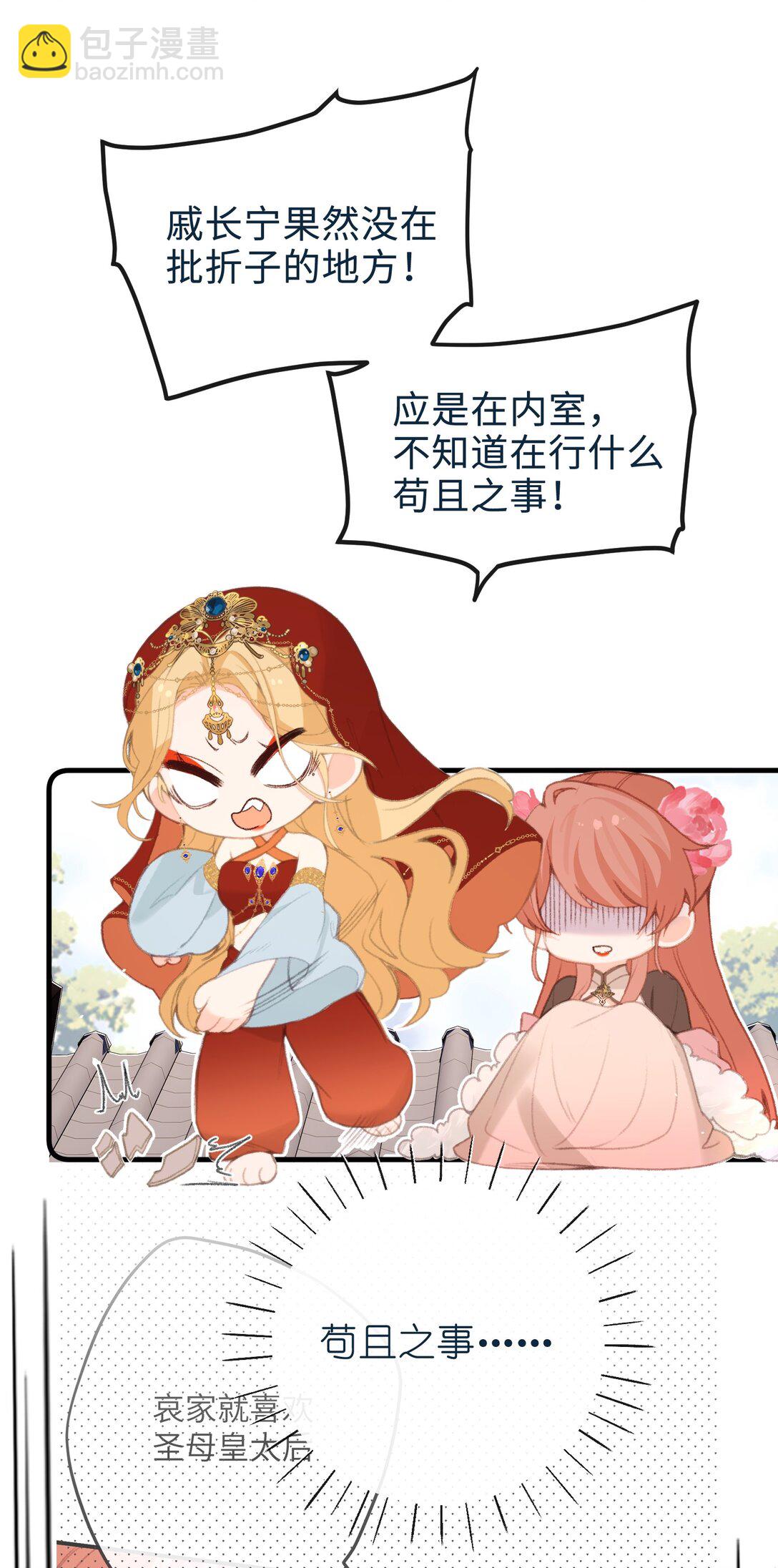 聽聞太后和太后是真的？！ - 058 捉姦 - 2