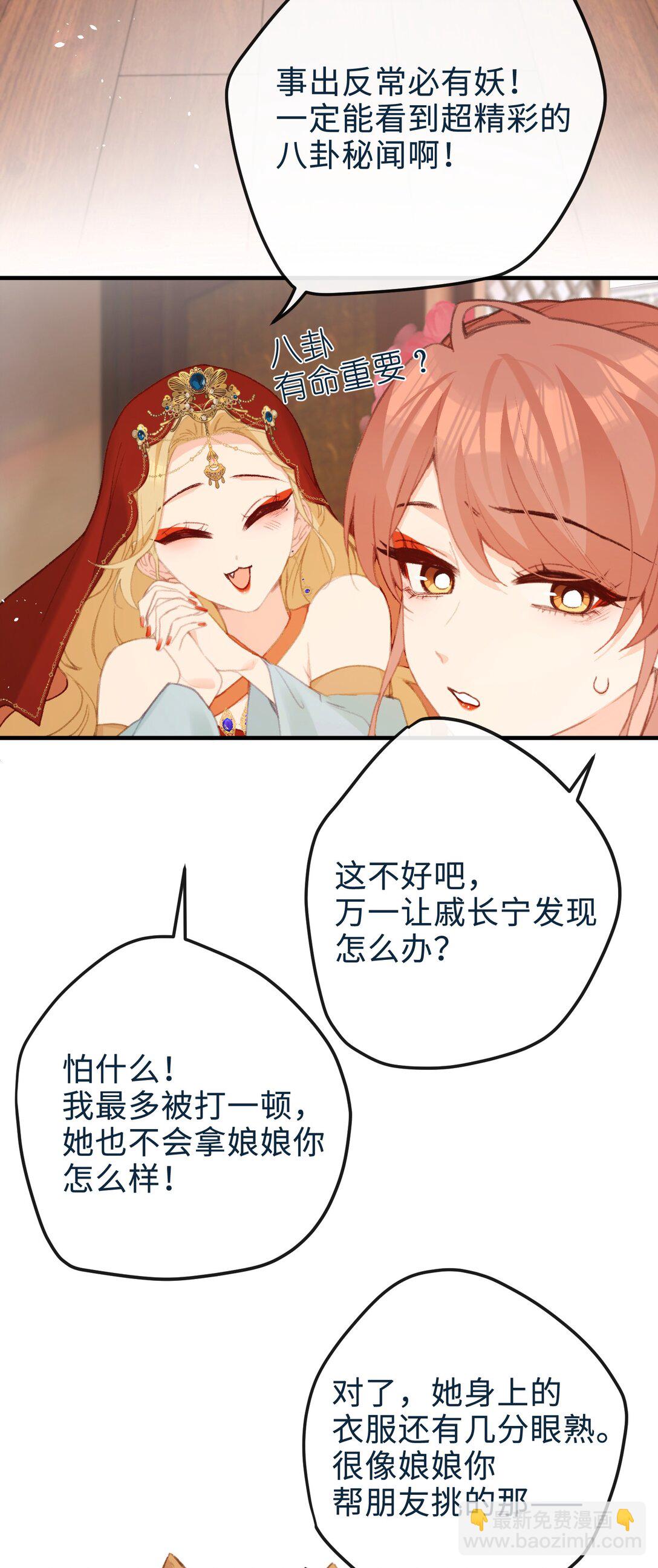 聽聞太后和太后是真的？！ - 058 捉姦 - 3