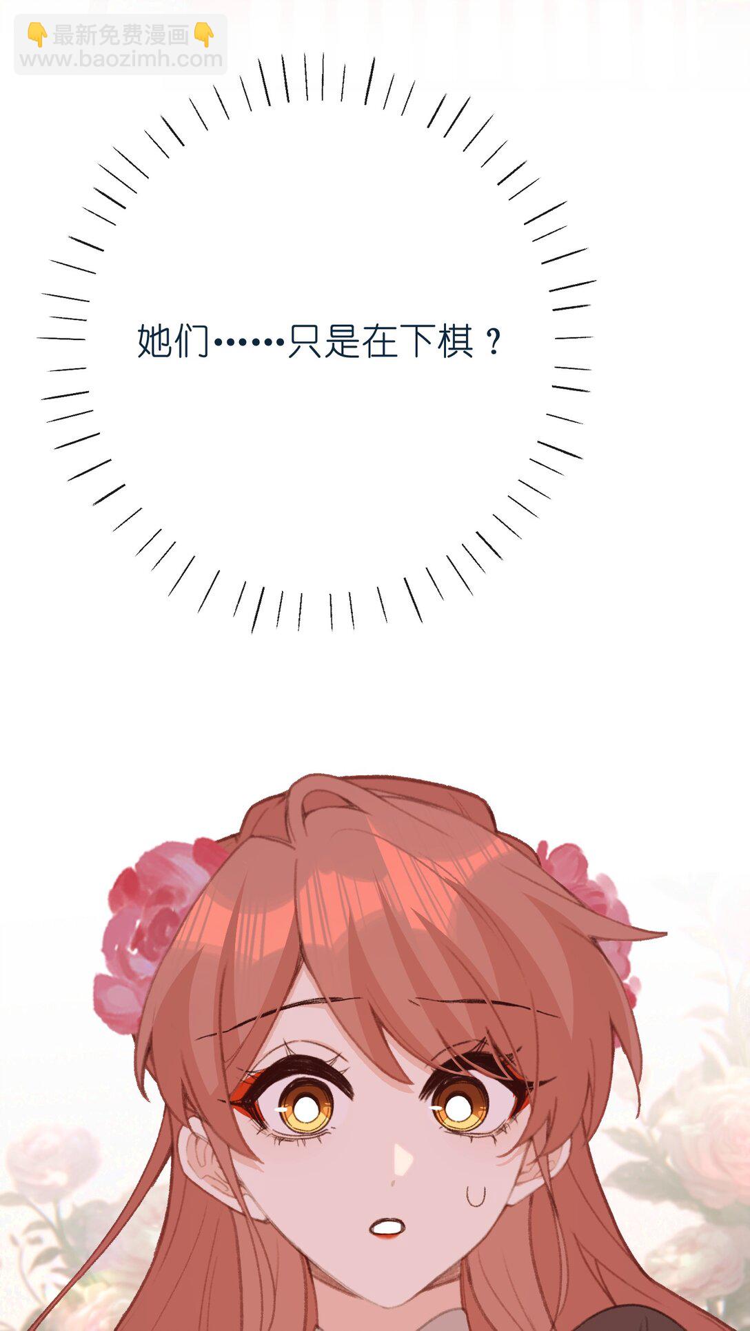 聽聞太后和太后是真的？！ - 058 捉姦 - 6