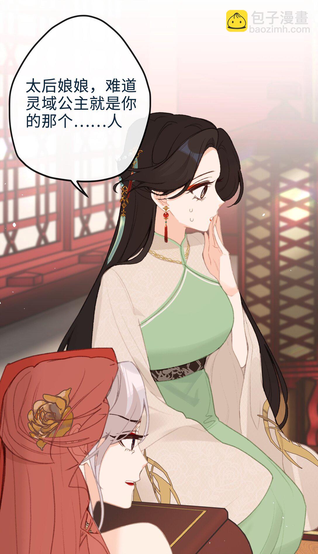 聽聞太后和太后是真的？！ - 058 捉姦 - 6