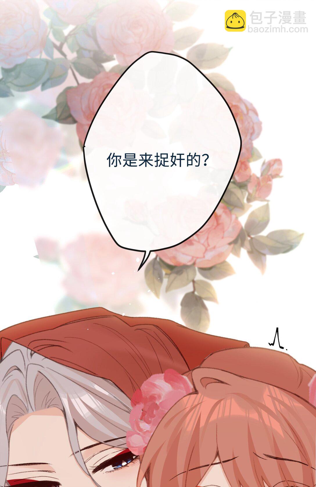 聽聞太后和太后是真的？！ - 058 捉姦 - 4