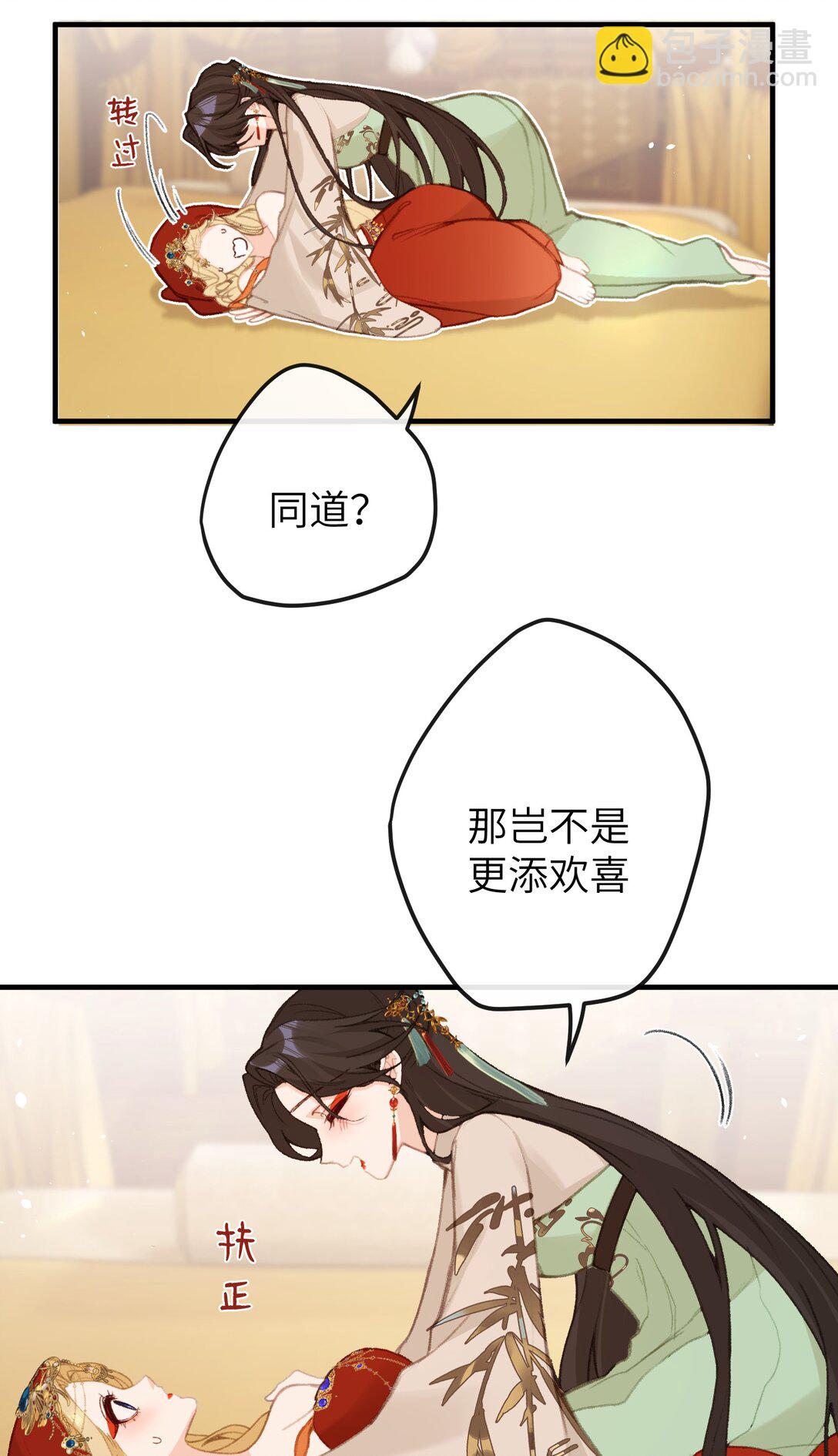 聽聞太后和太后是真的？！ - 060 同道中人 - 4