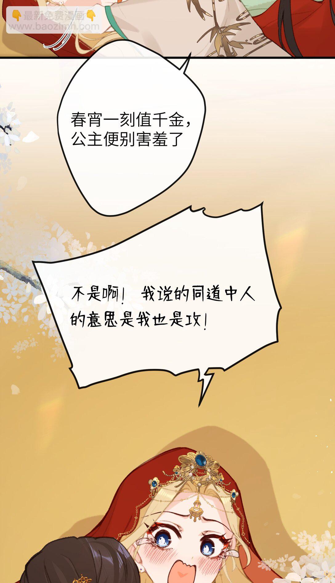 聽聞太后和太后是真的？！ - 060 同道中人 - 5