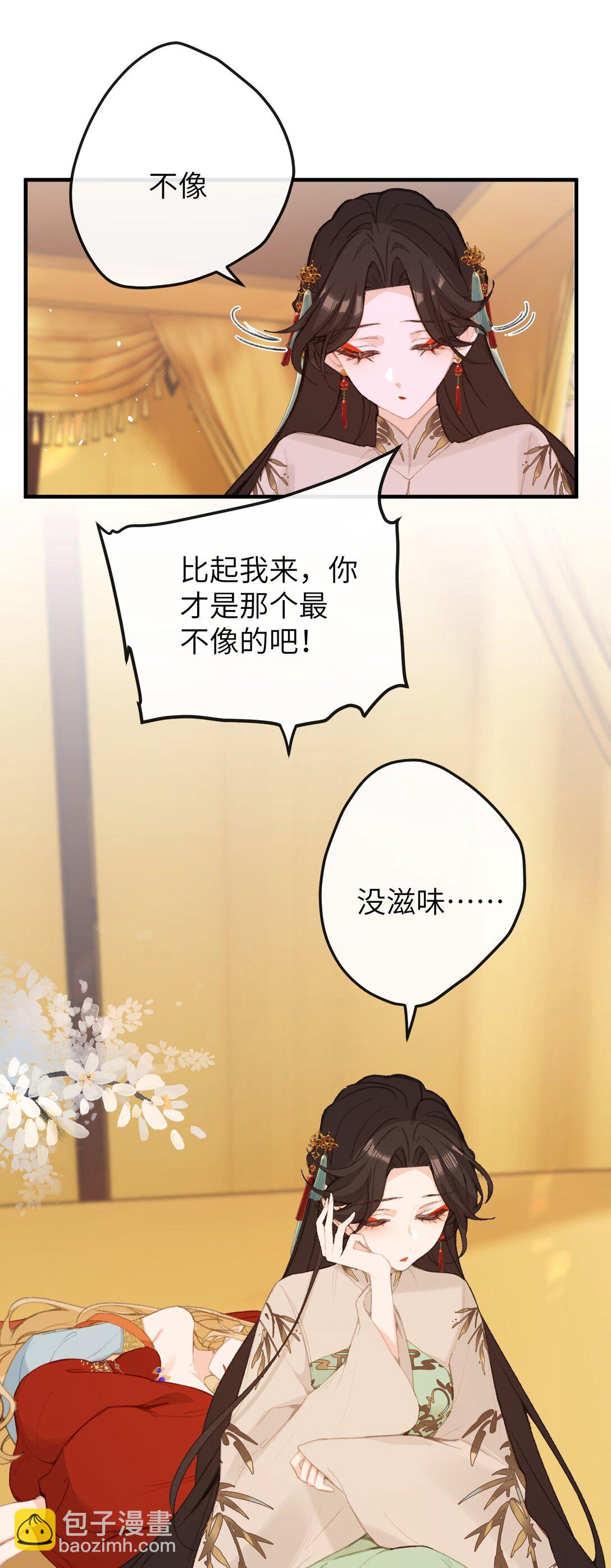 聽聞太后和太后是真的？！ - 060 同道中人 - 5