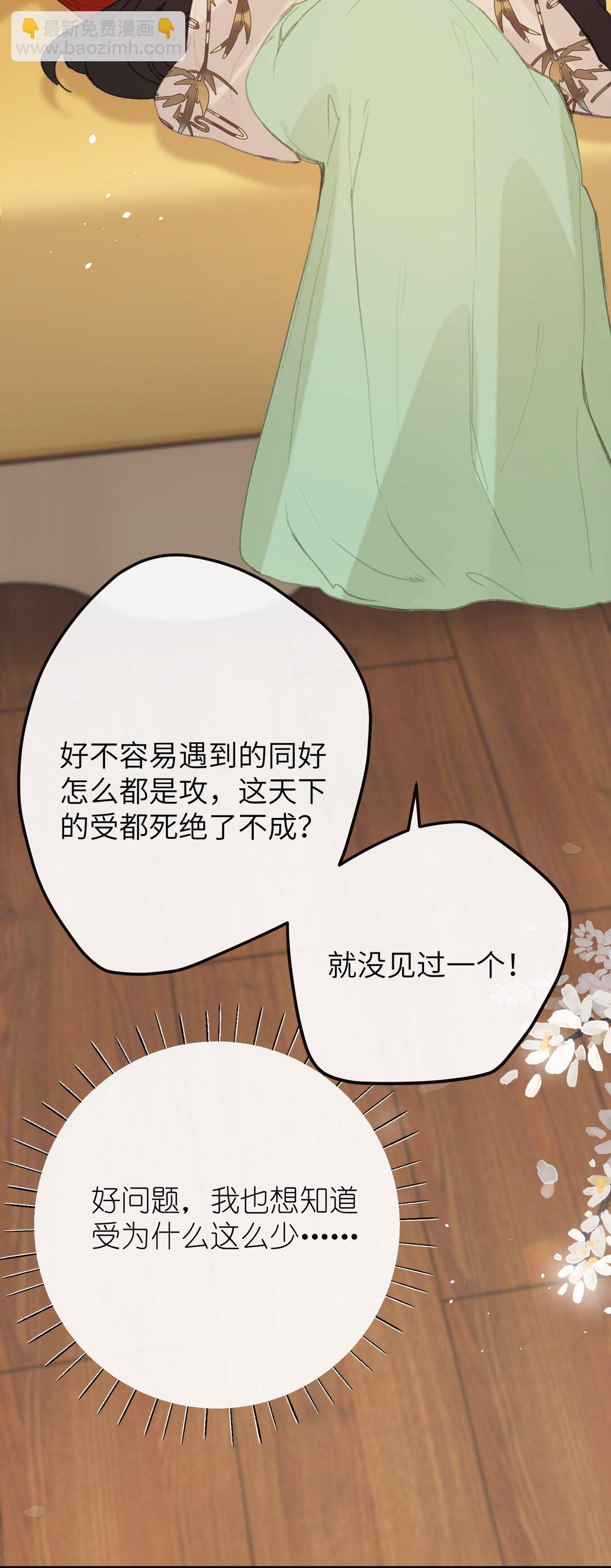 聽聞太后和太后是真的？！ - 060 同道中人 - 6
