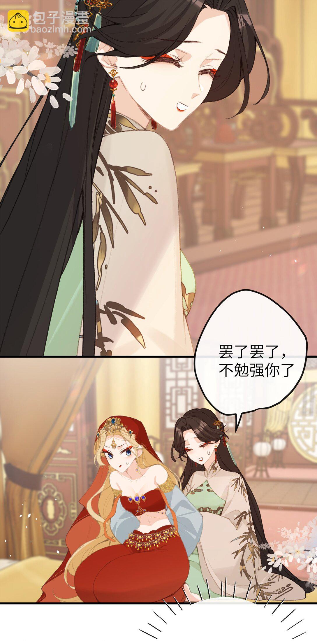 聽聞太后和太后是真的？！ - 060 同道中人 - 4
