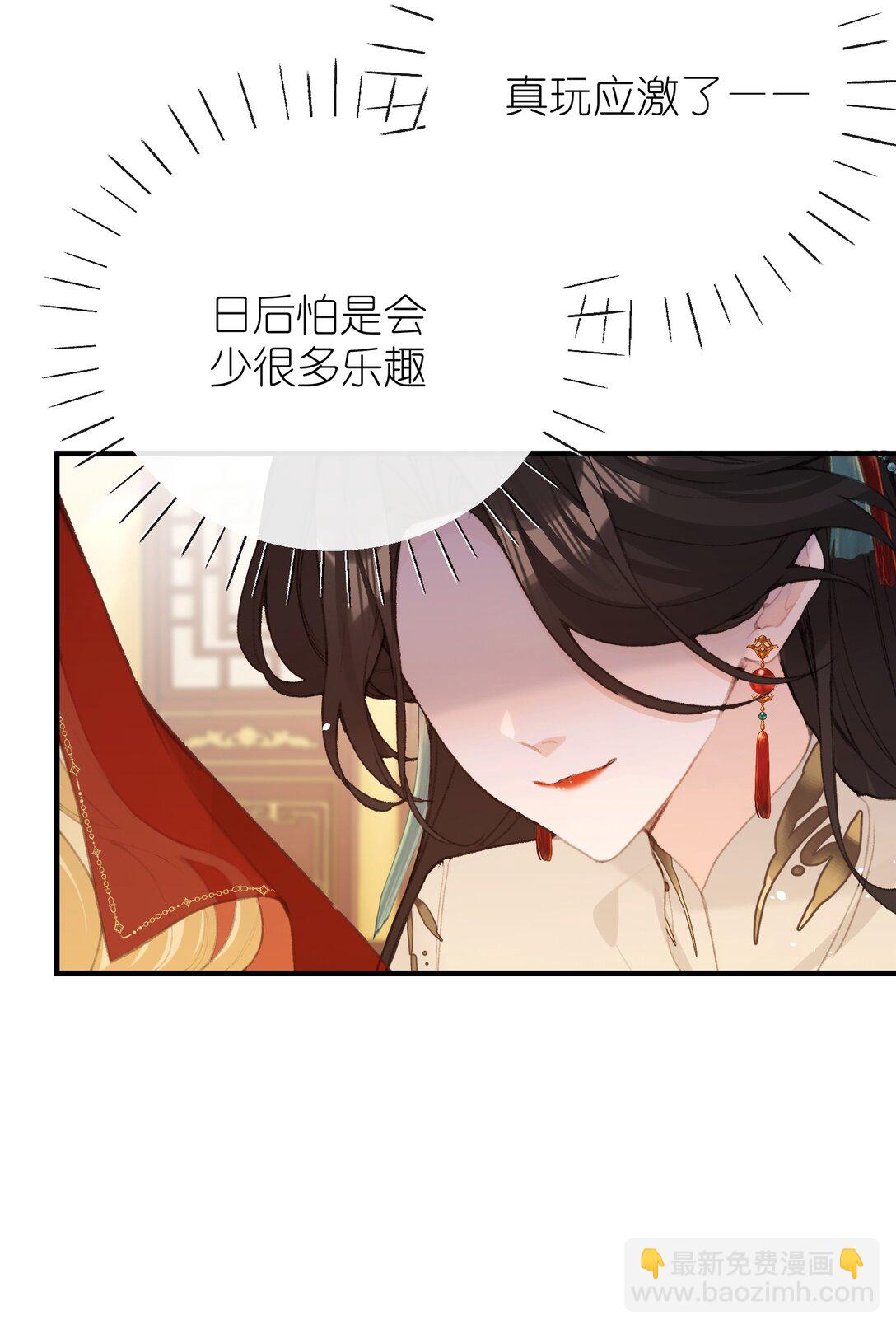 聽聞太后和太后是真的？！ - 060 同道中人 - 5