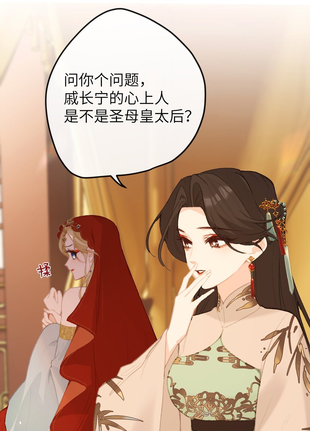 聽聞太后和太后是真的？！ - 060 同道中人 - 6