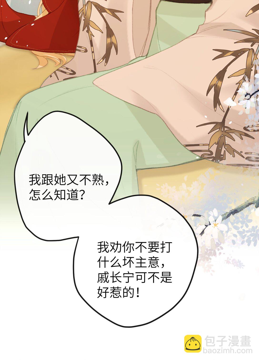 聽聞太后和太后是真的？！ - 060 同道中人 - 1