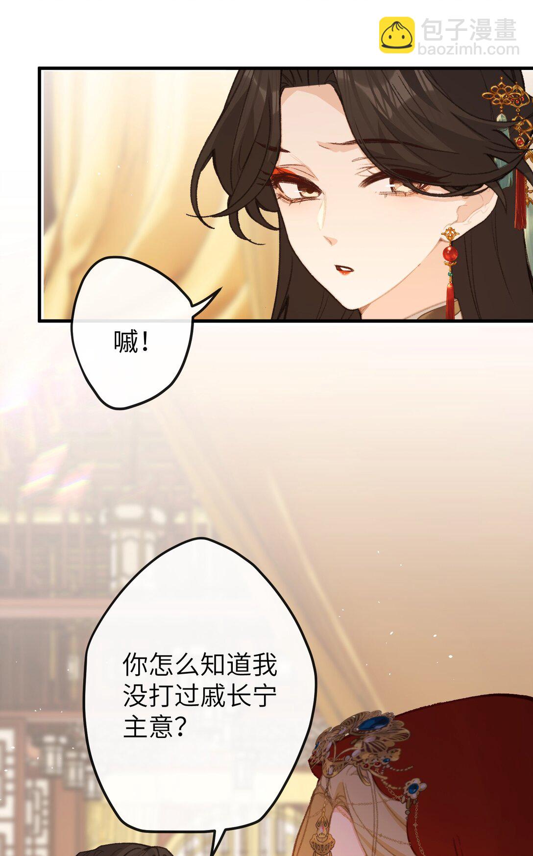 聽聞太后和太后是真的？！ - 060 同道中人 - 2