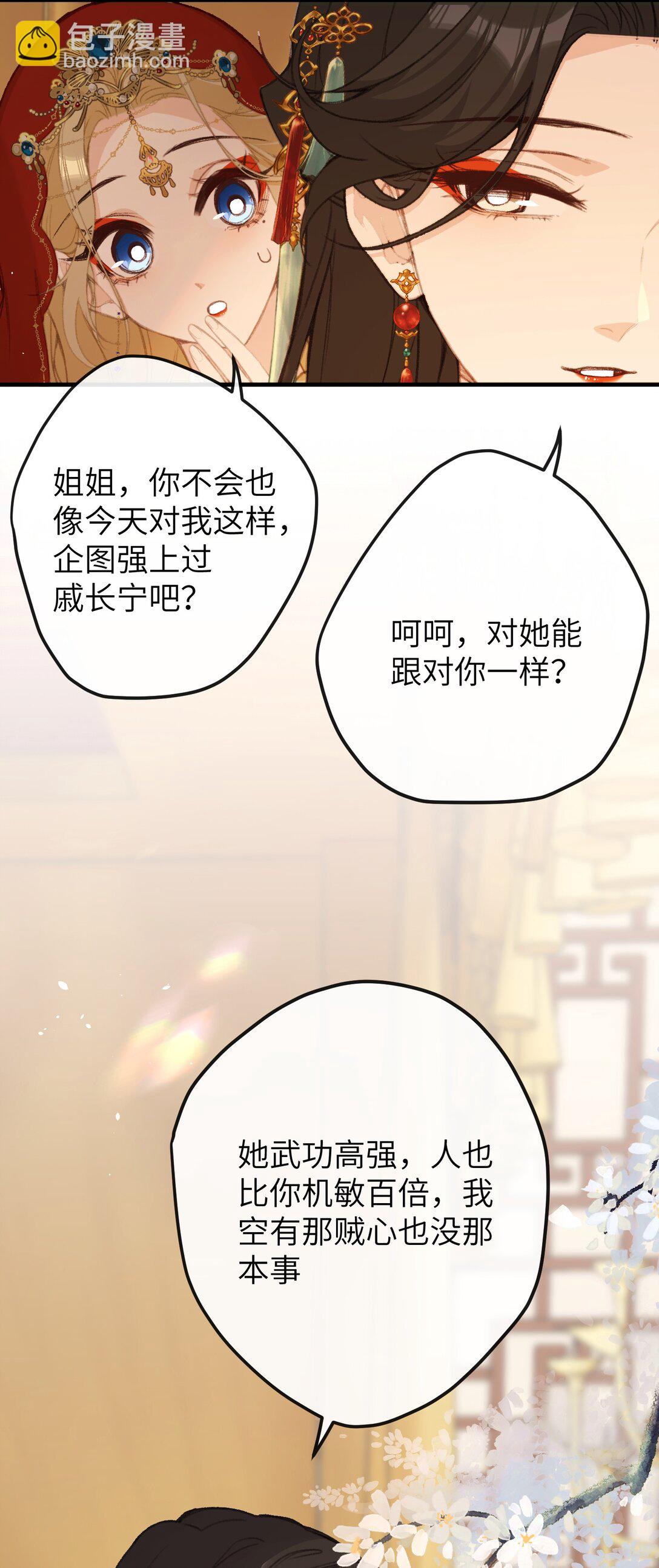 聽聞太后和太后是真的？！ - 060 同道中人 - 4
