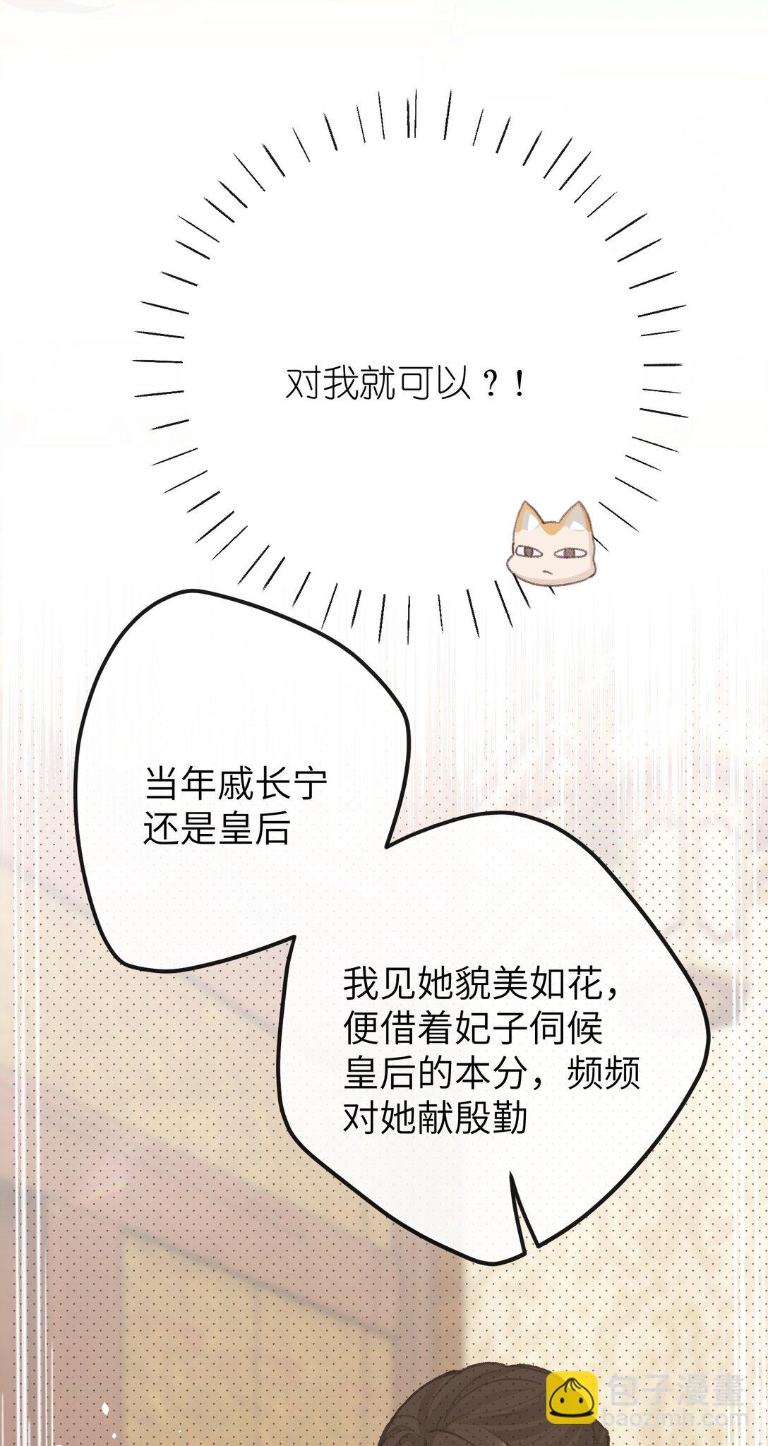 聽聞太后和太后是真的？！ - 060 同道中人 - 6