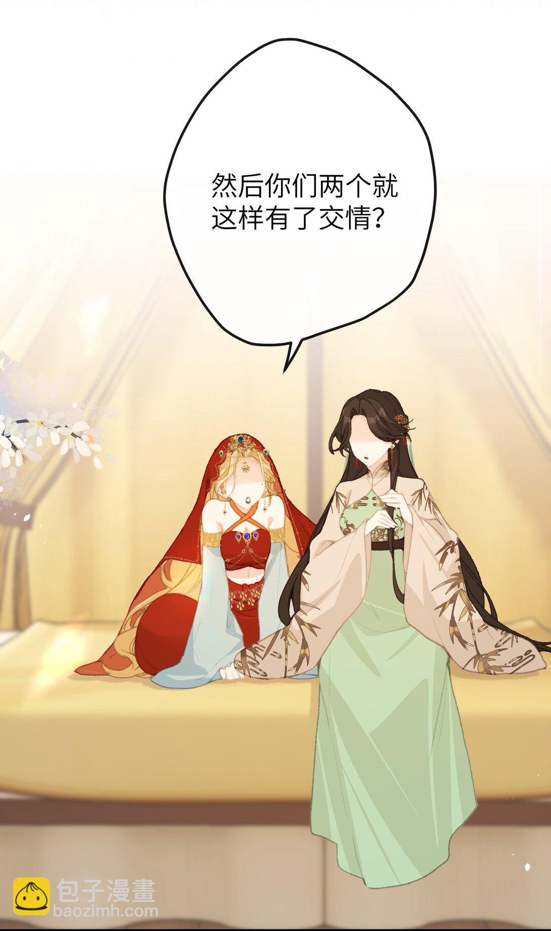 聽聞太后和太后是真的？！ - 060 同道中人 - 2