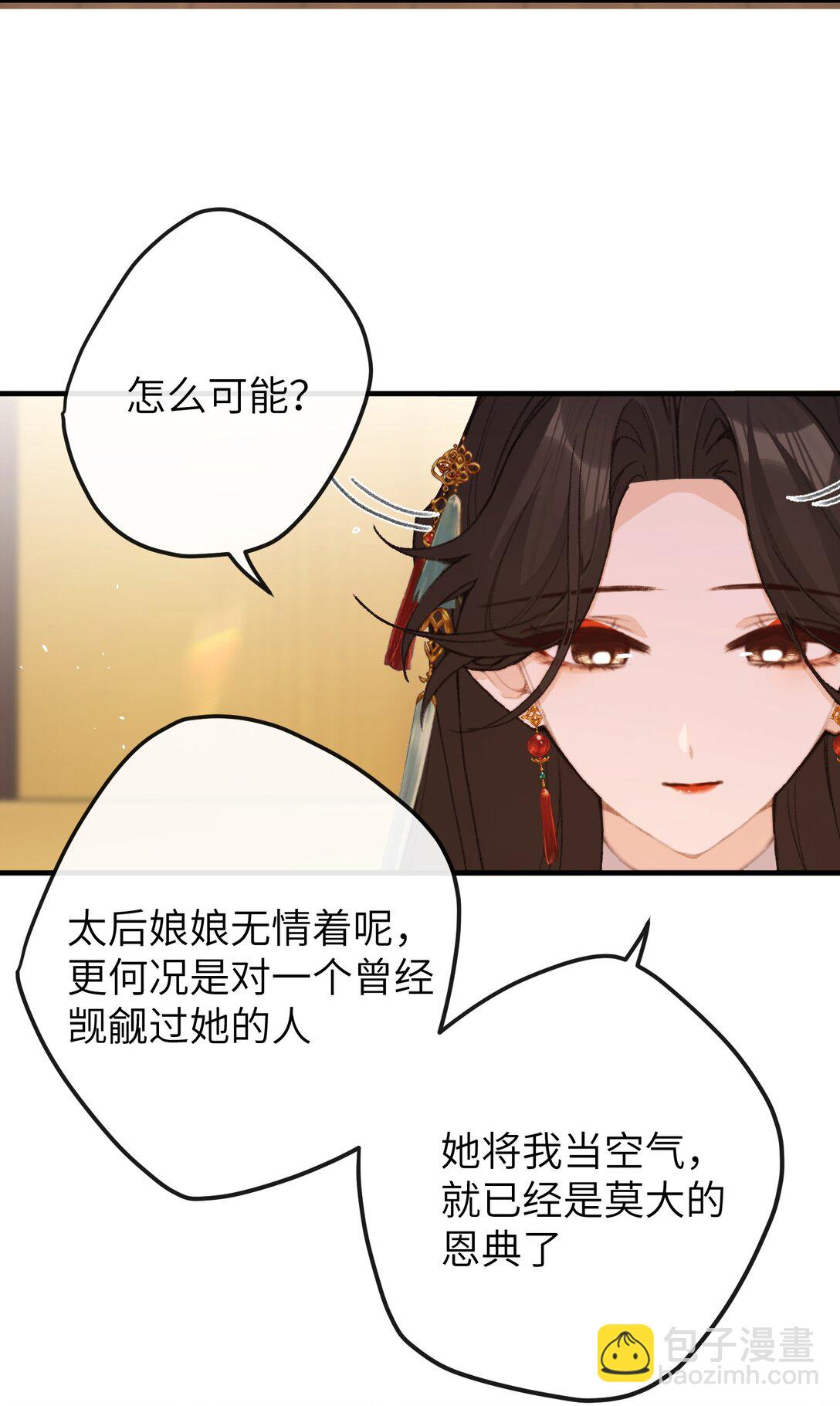 聽聞太后和太后是真的？！ - 060 同道中人 - 3