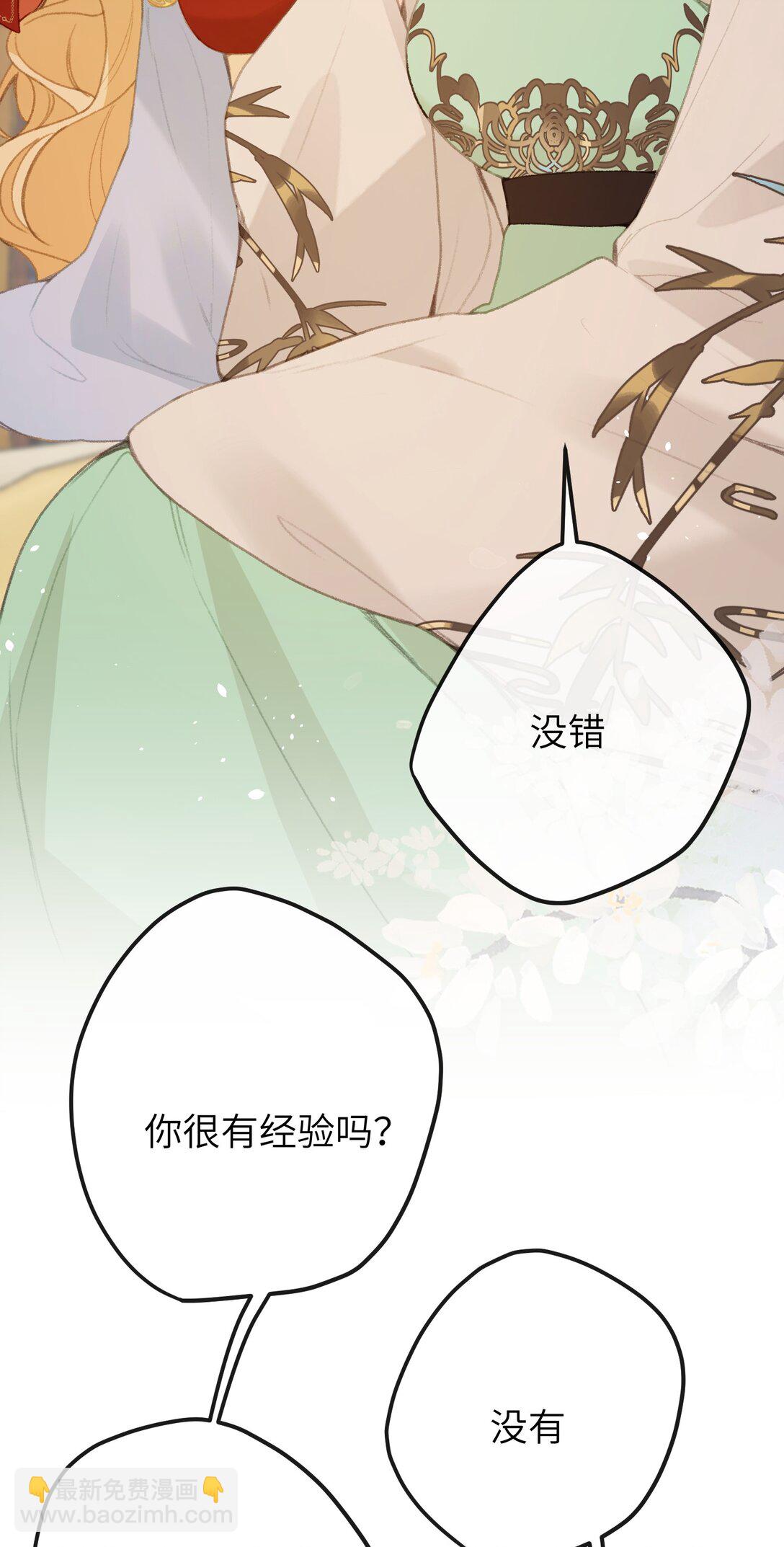聽聞太后和太后是真的？！ - 060 同道中人 - 6