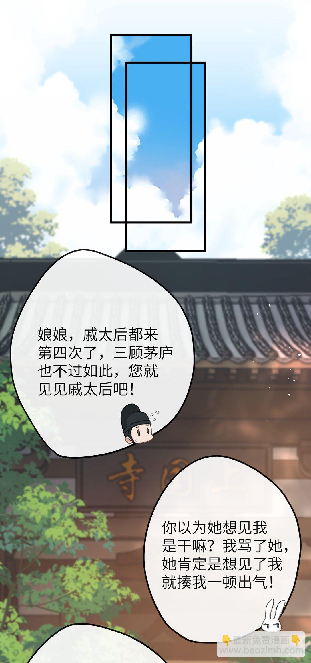 聽聞太后和太后是真的？！ - 060 同道中人 - 2