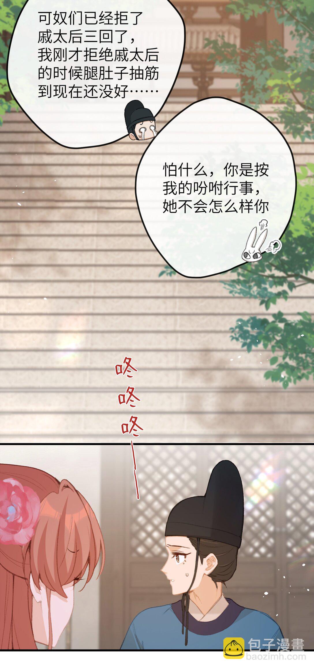 聽聞太后和太后是真的？！ - 060 同道中人 - 3