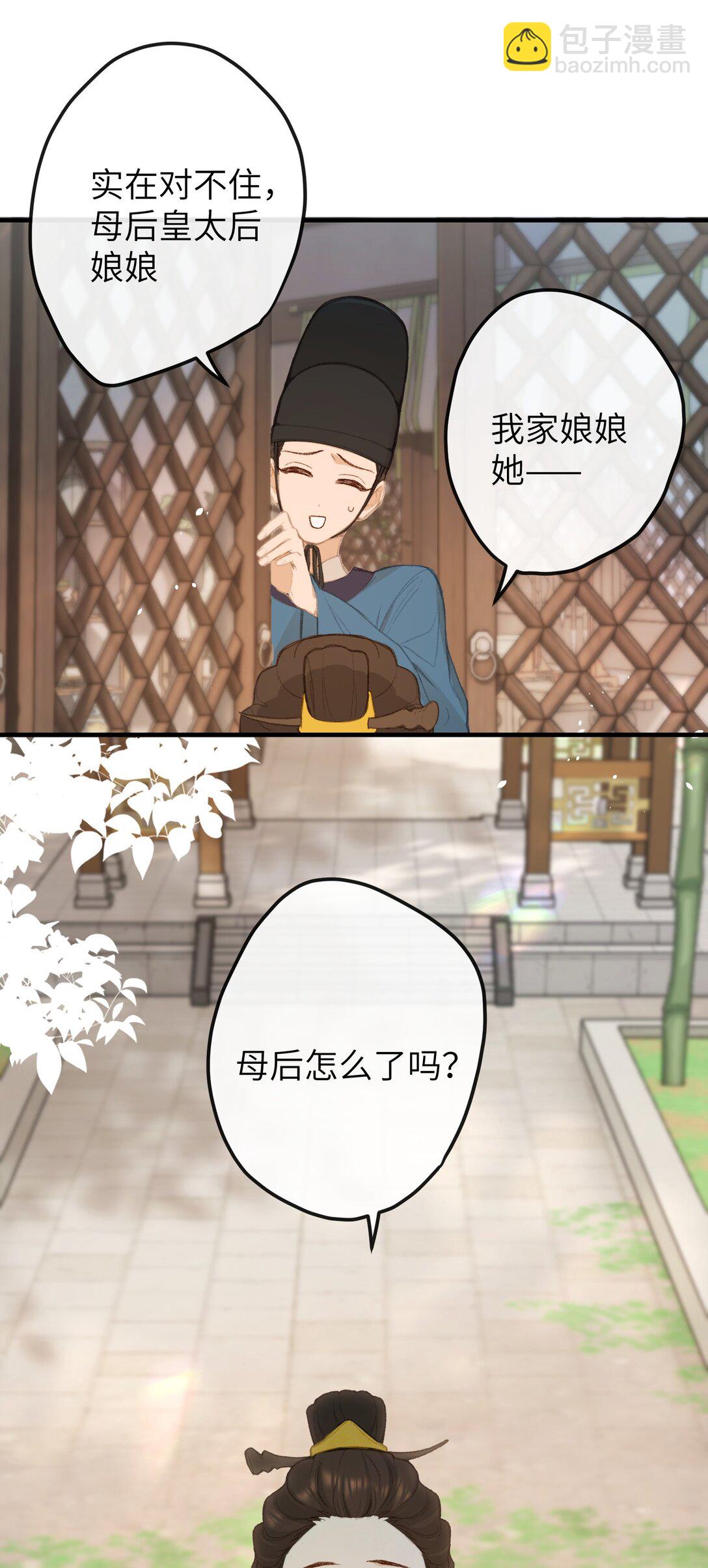 聽聞太后和太后是真的？！ - 060 同道中人 - 4