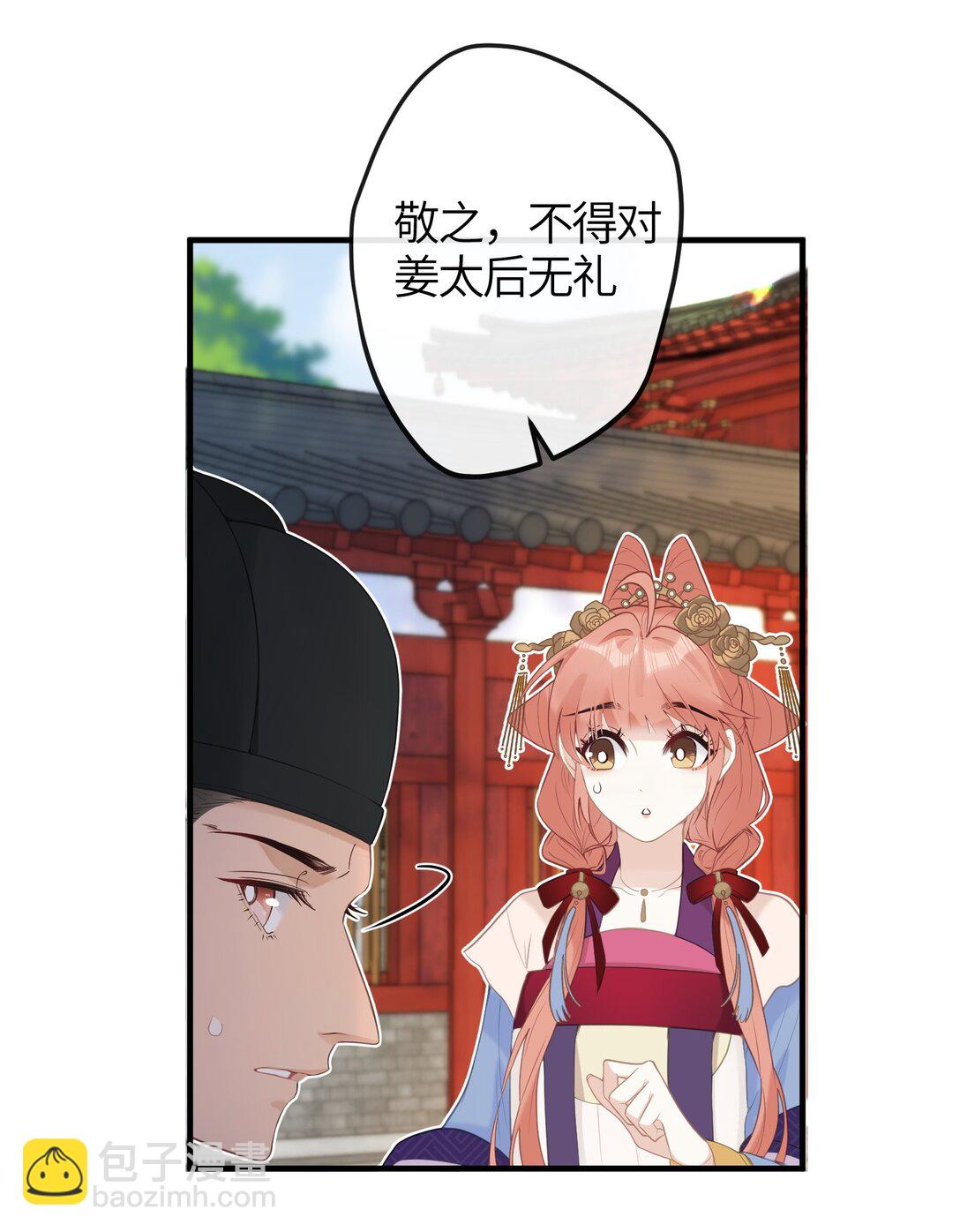 7 戚太后要教钰儿处理政务？-第8话