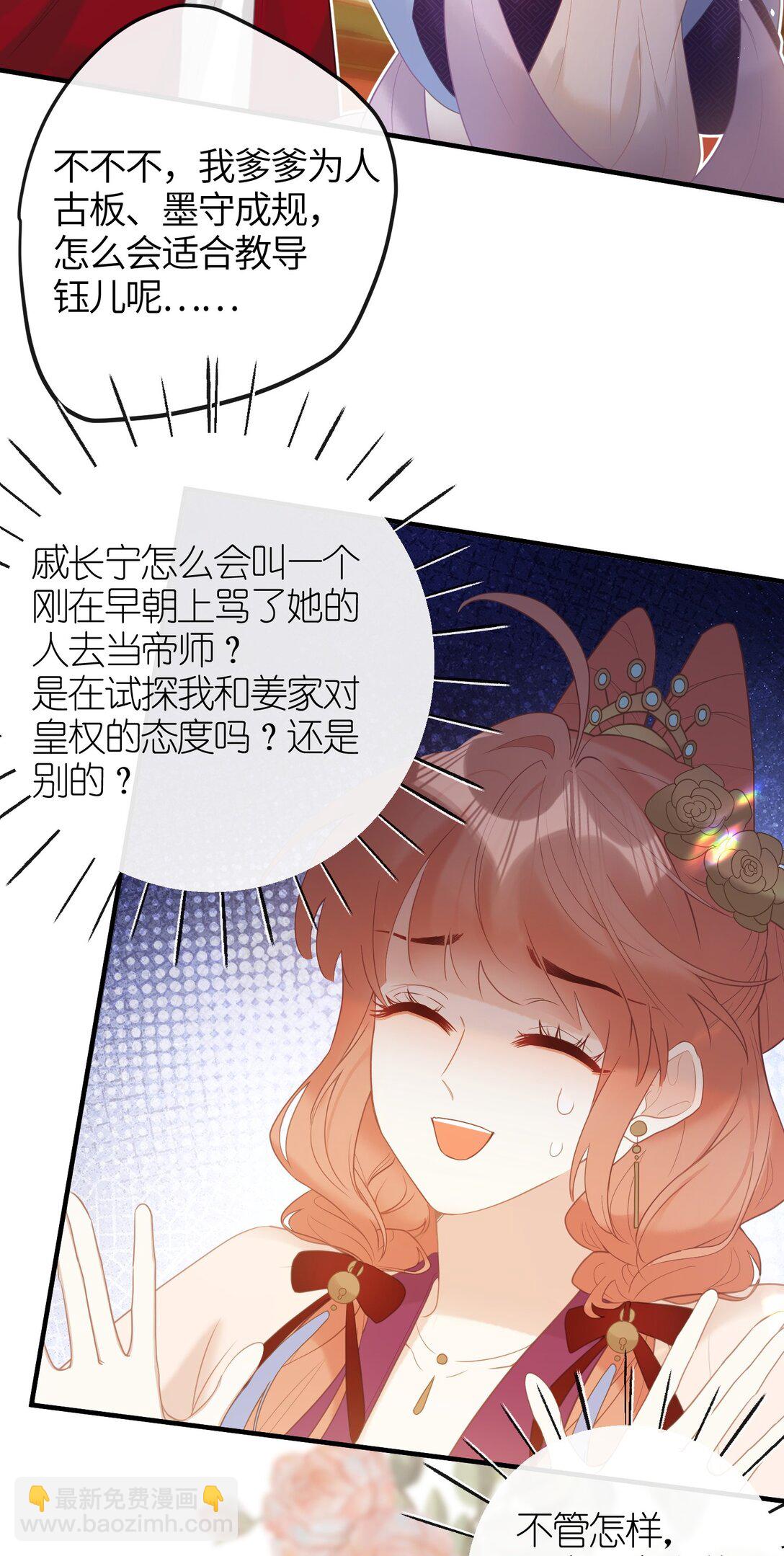 7 戚太后要教钰儿处理政务？-第8话