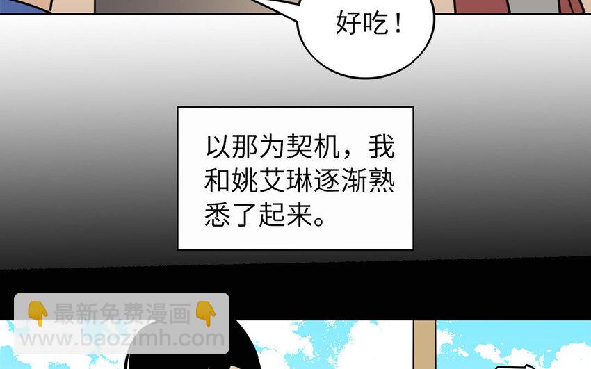 12 第11话 以前的姚艾琳(1/2)-第12话