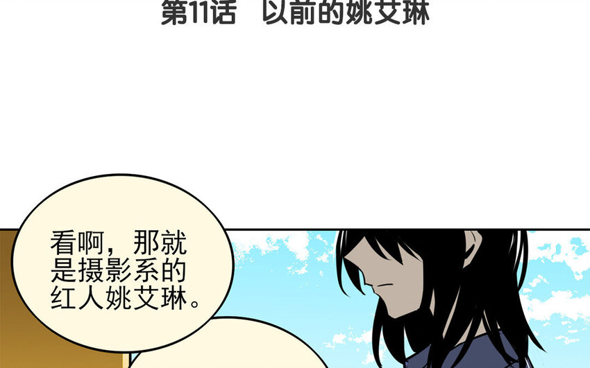 12 第11话 以前的姚艾琳(1/2)-第12话